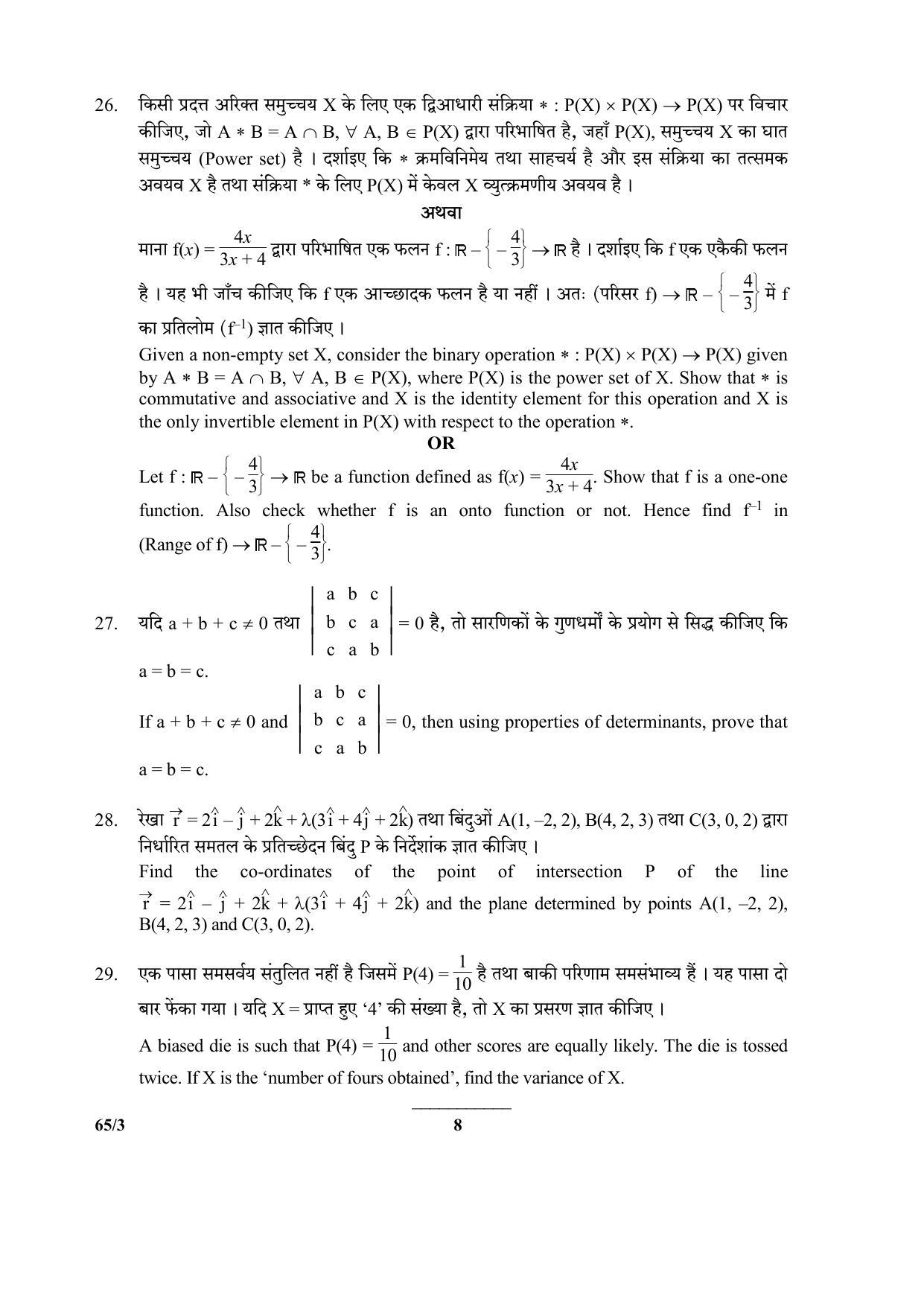 CBSE Class 12 65-3 (Mathematics) 2017-comptt Question Paper - Page 8