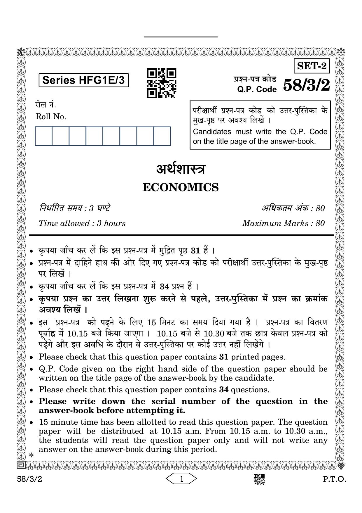 CBSE Class 12 58-3-2 Economics 2023 Question Paper - Page 1