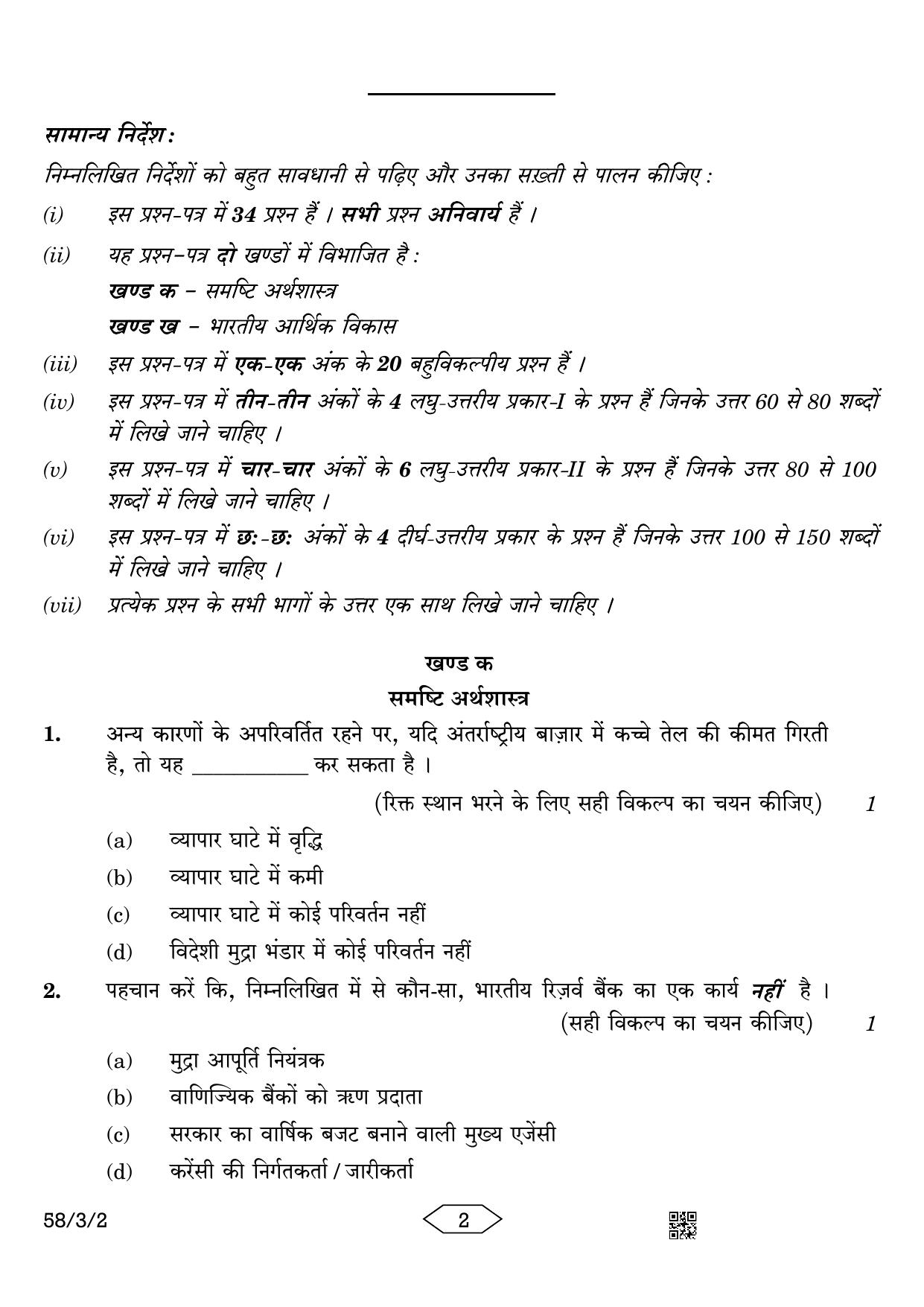 CBSE Class 12 58-3-2 Economics 2023 Question Paper - Page 2