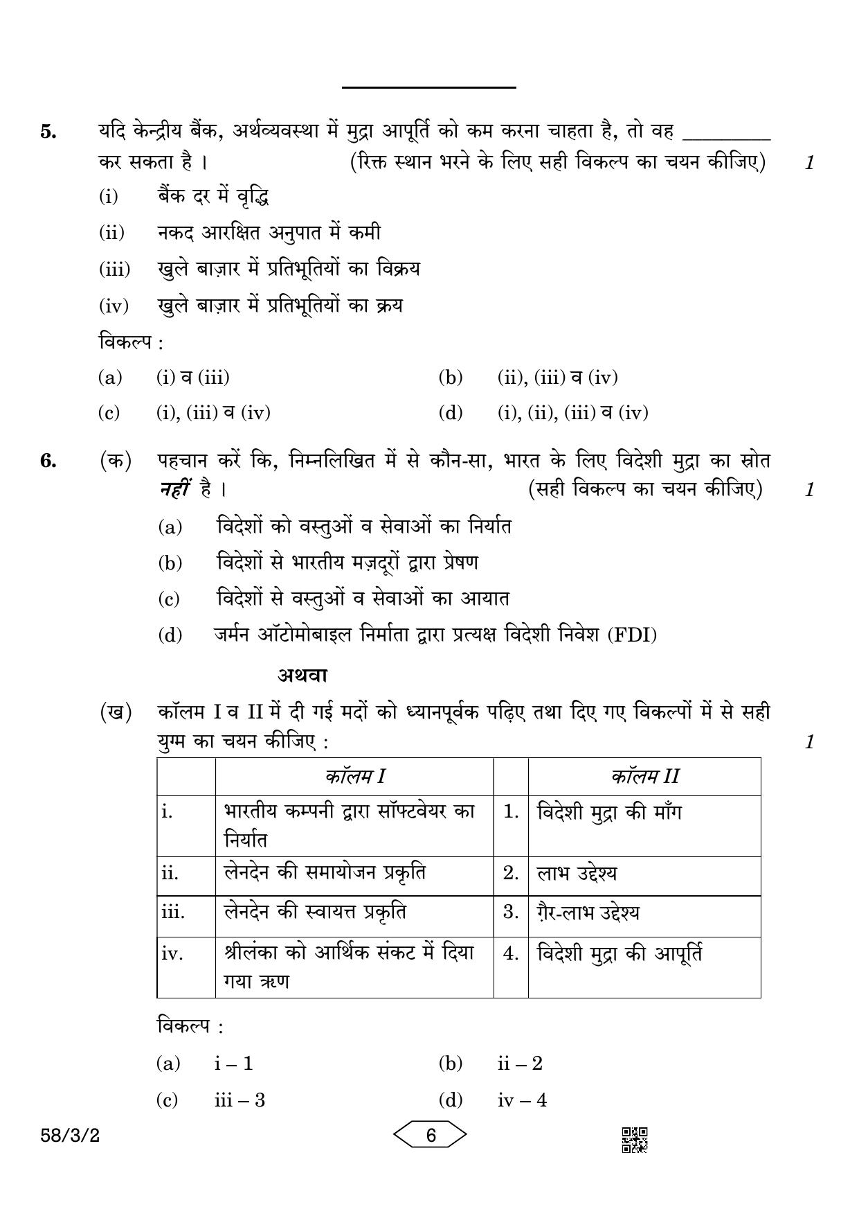 CBSE Class 12 58-3-2 Economics 2023 Question Paper - Page 6