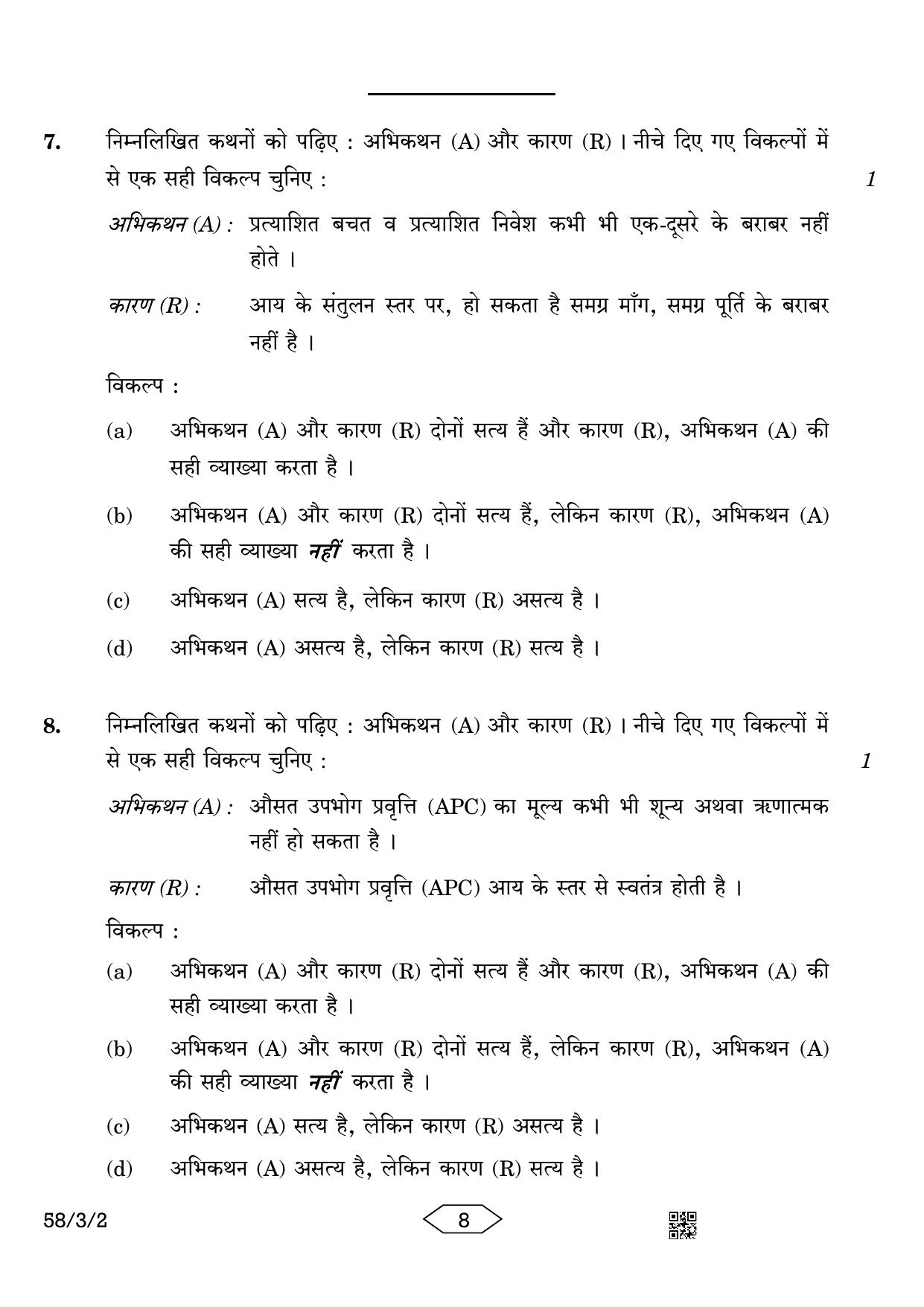 CBSE Class 12 58-3-2 Economics 2023 Question Paper - Page 8