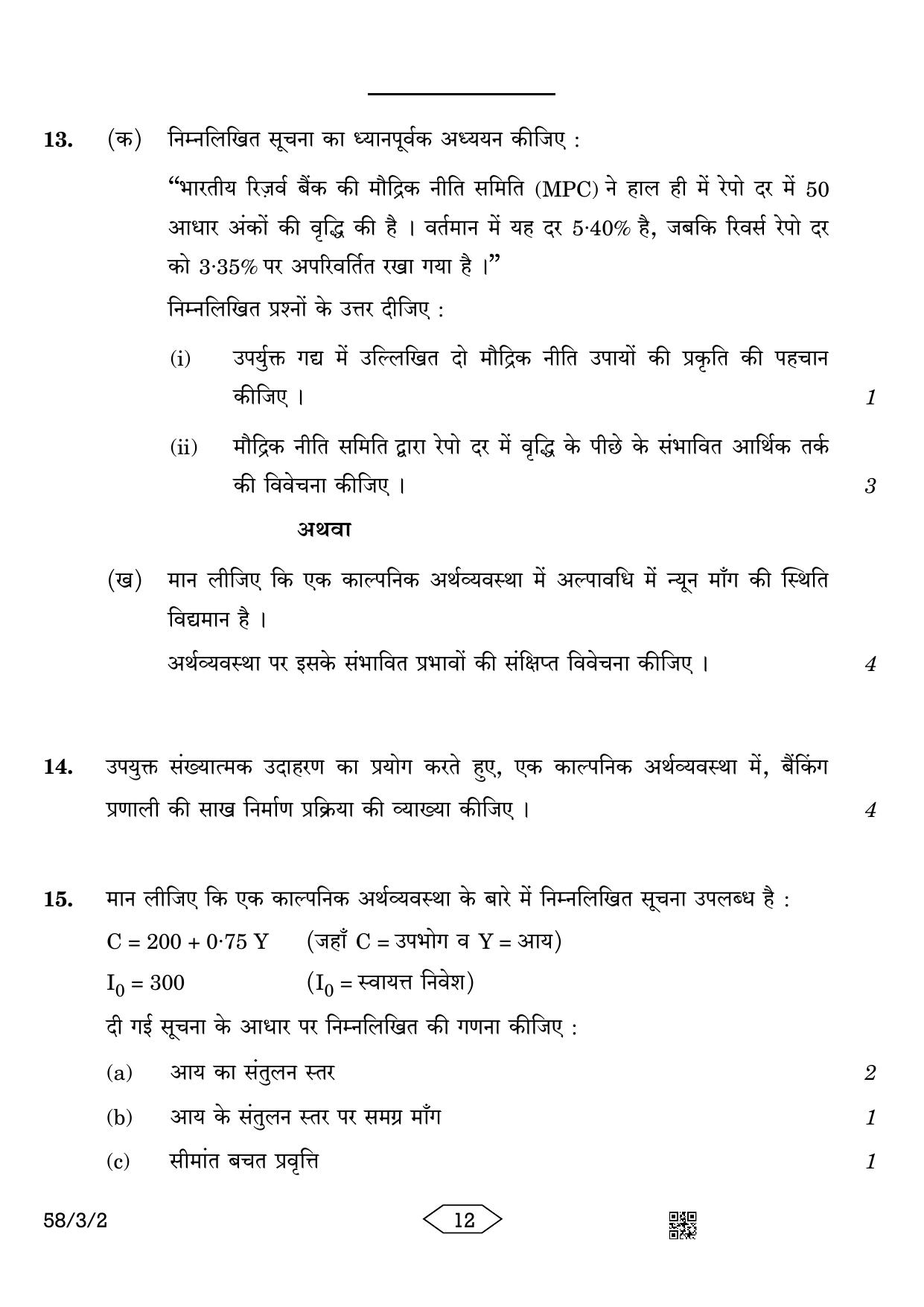CBSE Class 12 58-3-2 Economics 2023 Question Paper - Page 12