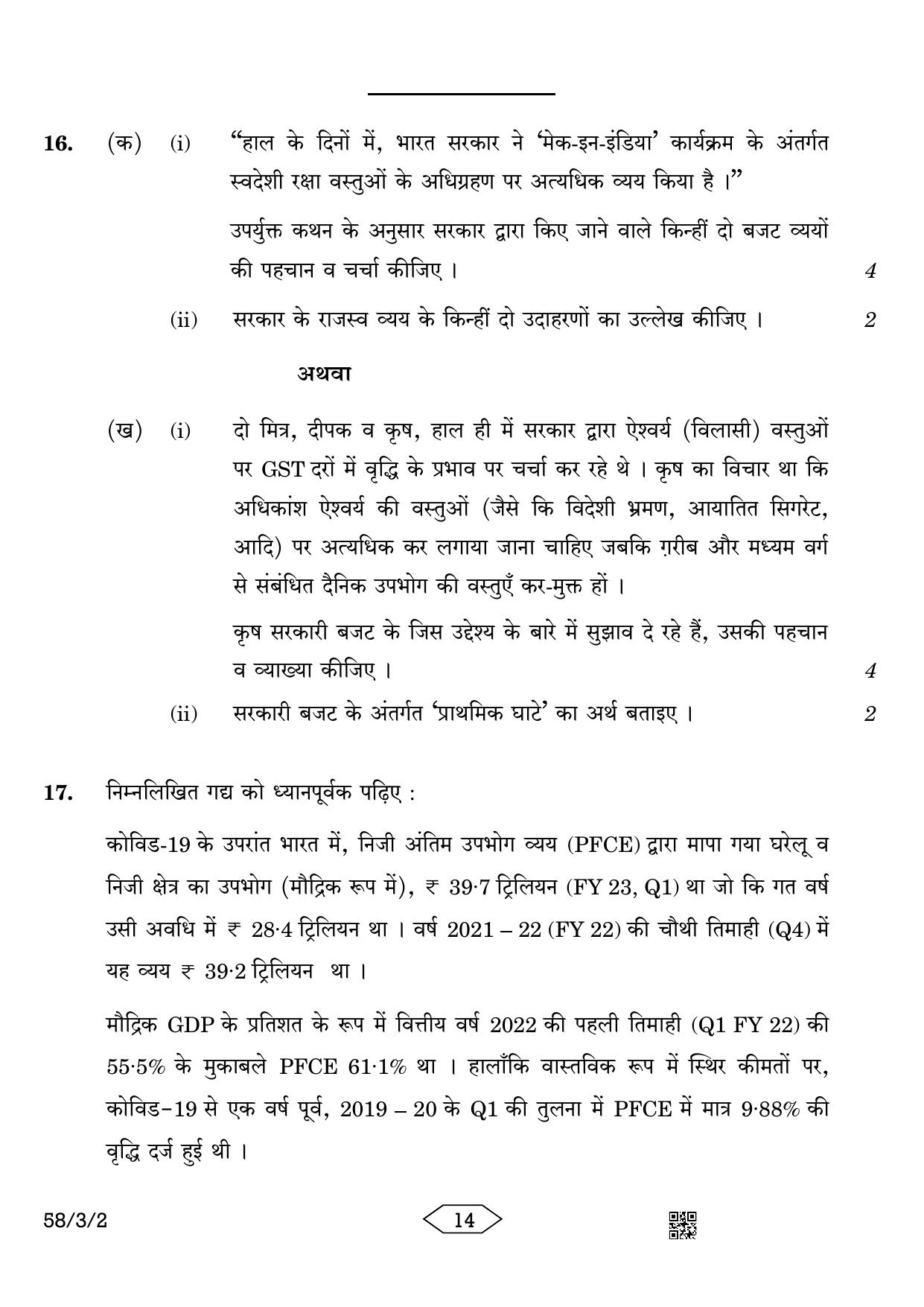 CBSE Class 12 58-3-2 Economics 2023 Question Paper - Page 14