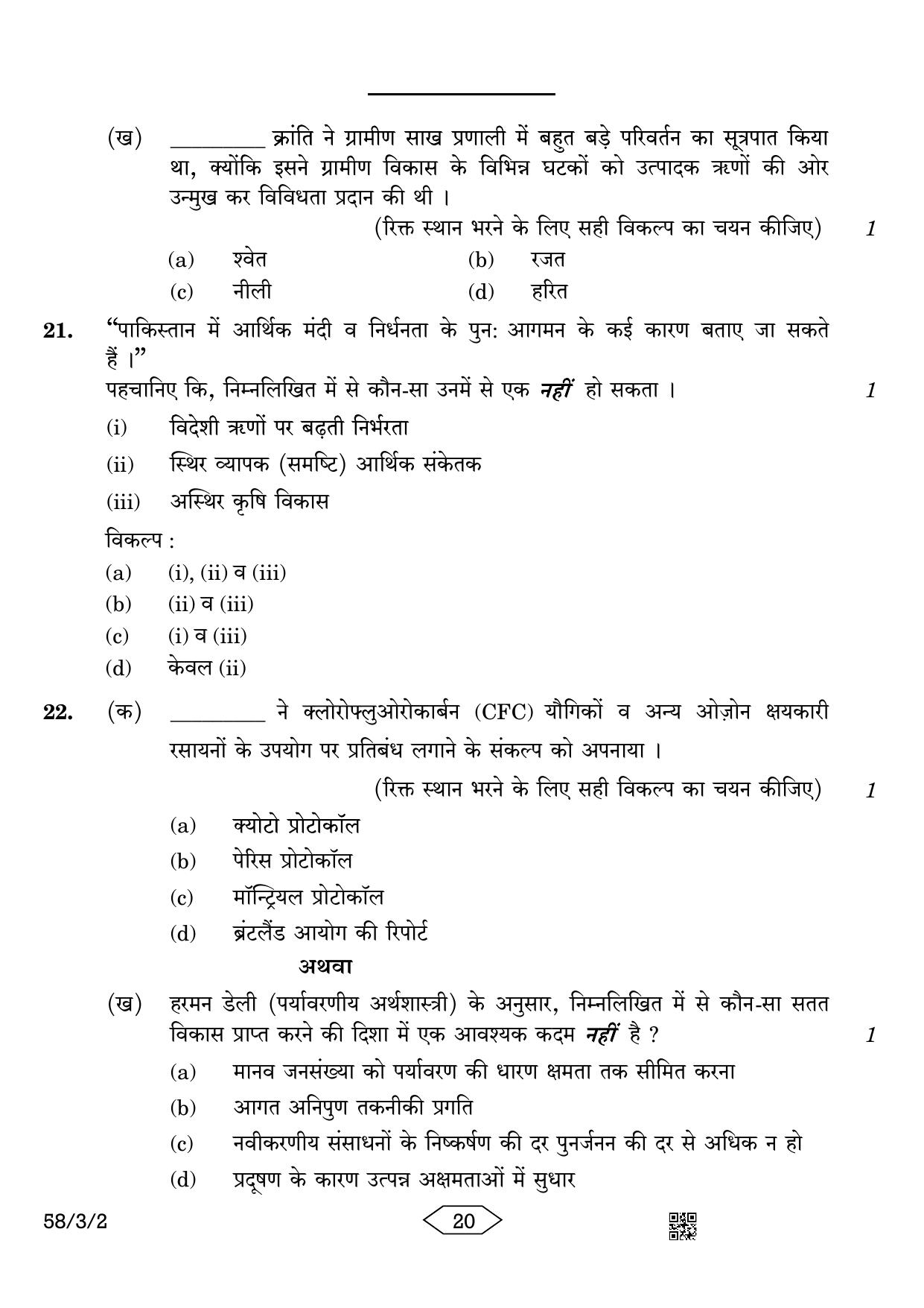 CBSE Class 12 58-3-2 Economics 2023 Question Paper - Page 20