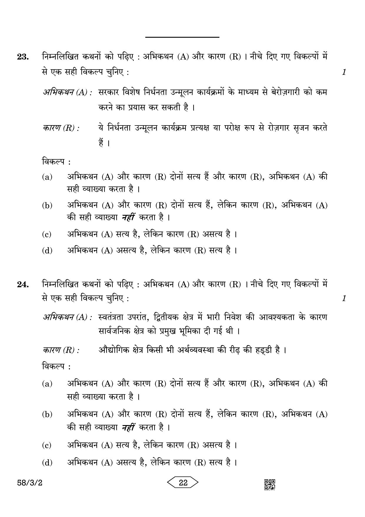 CBSE Class 12 58-3-2 Economics 2023 Question Paper - Page 22