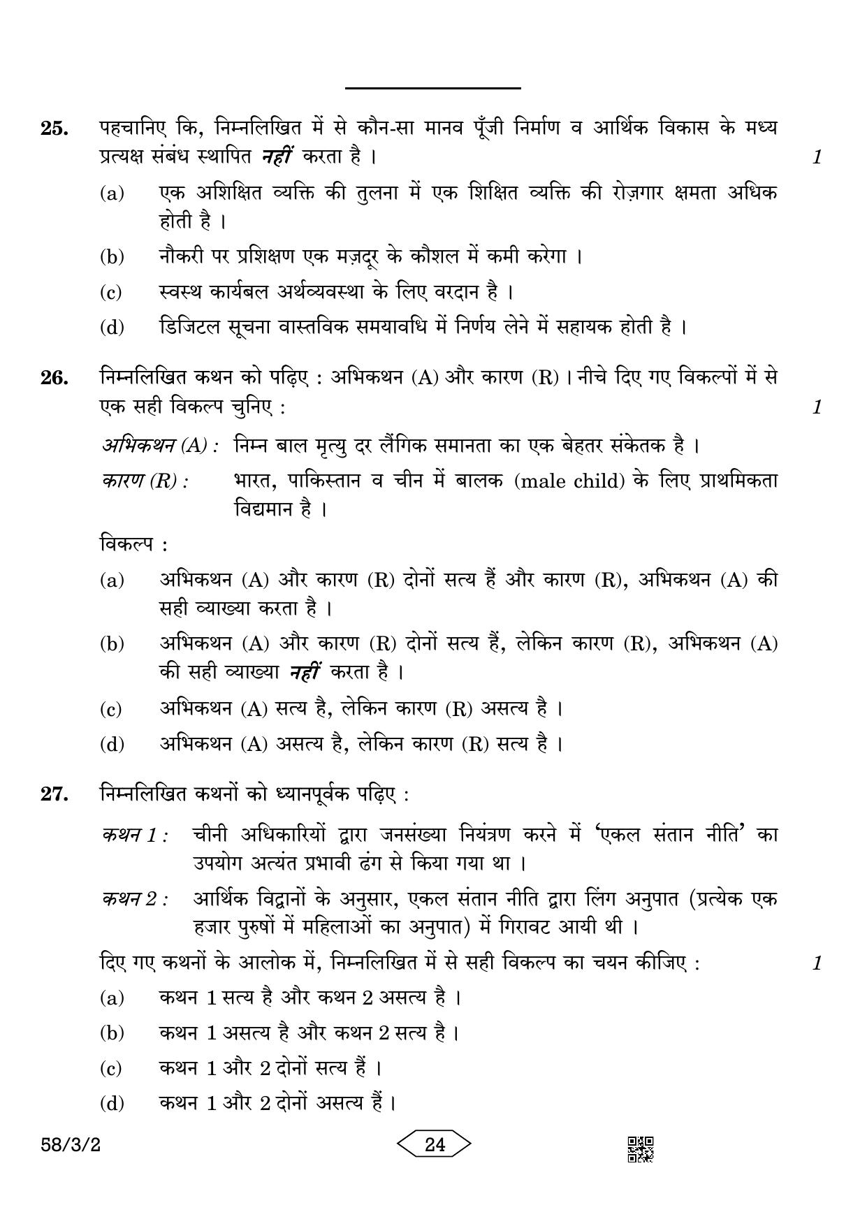 CBSE Class 12 58-3-2 Economics 2023 Question Paper - Page 24