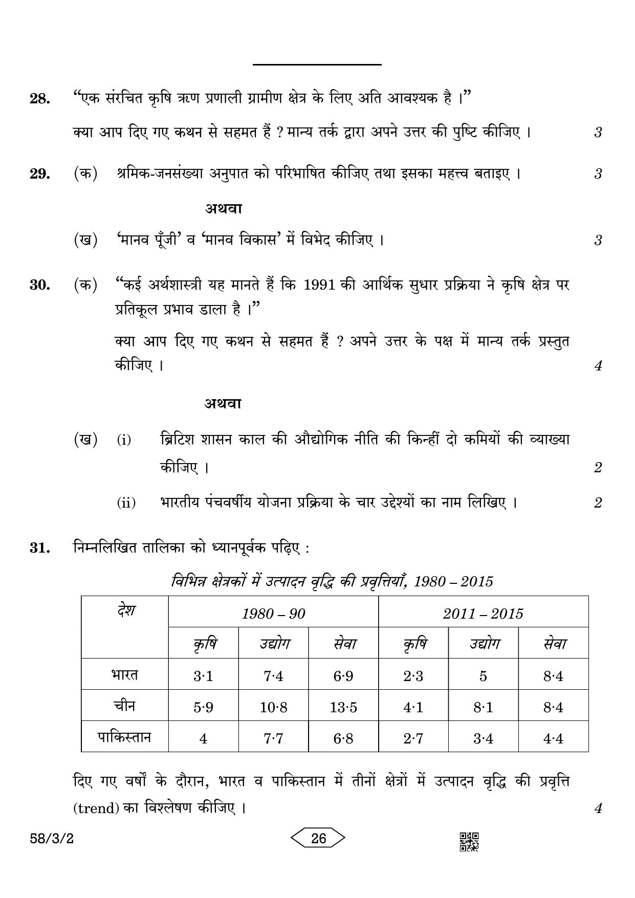 CBSE Class 12 58-3-2 Economics 2023 Question Paper - Page 26