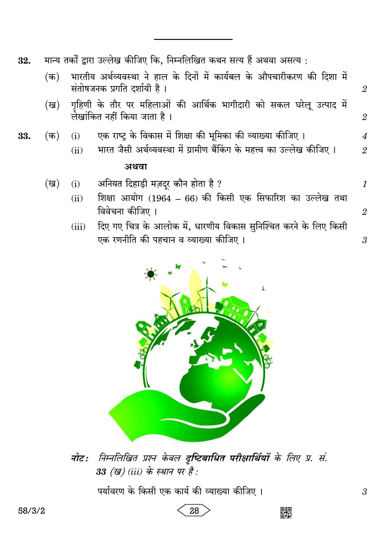 CBSE Class 12 58-3-2 Economics 2023 Question Paper - Page 28