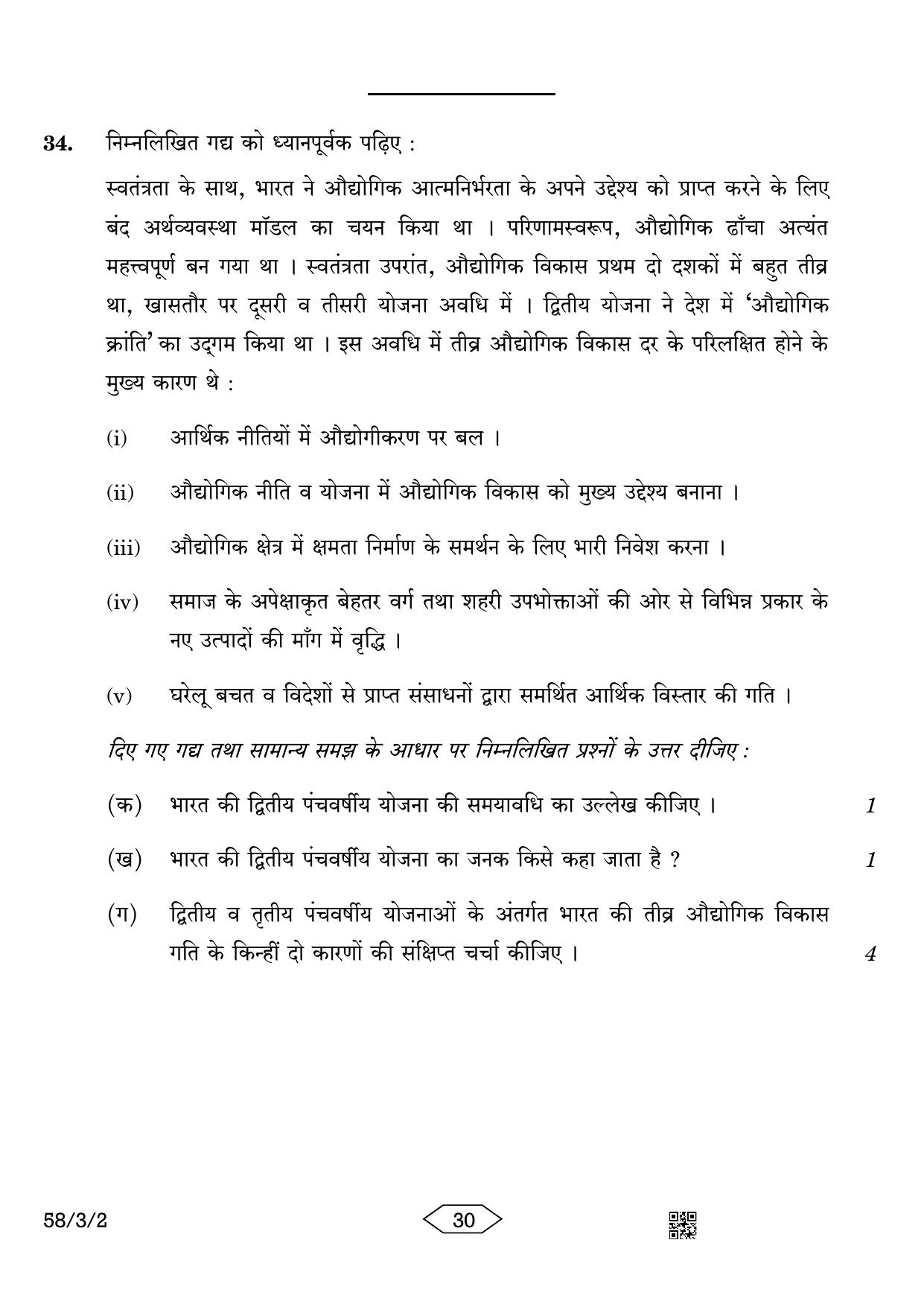 CBSE Class 12 58-3-2 Economics 2023 Question Paper - Page 30