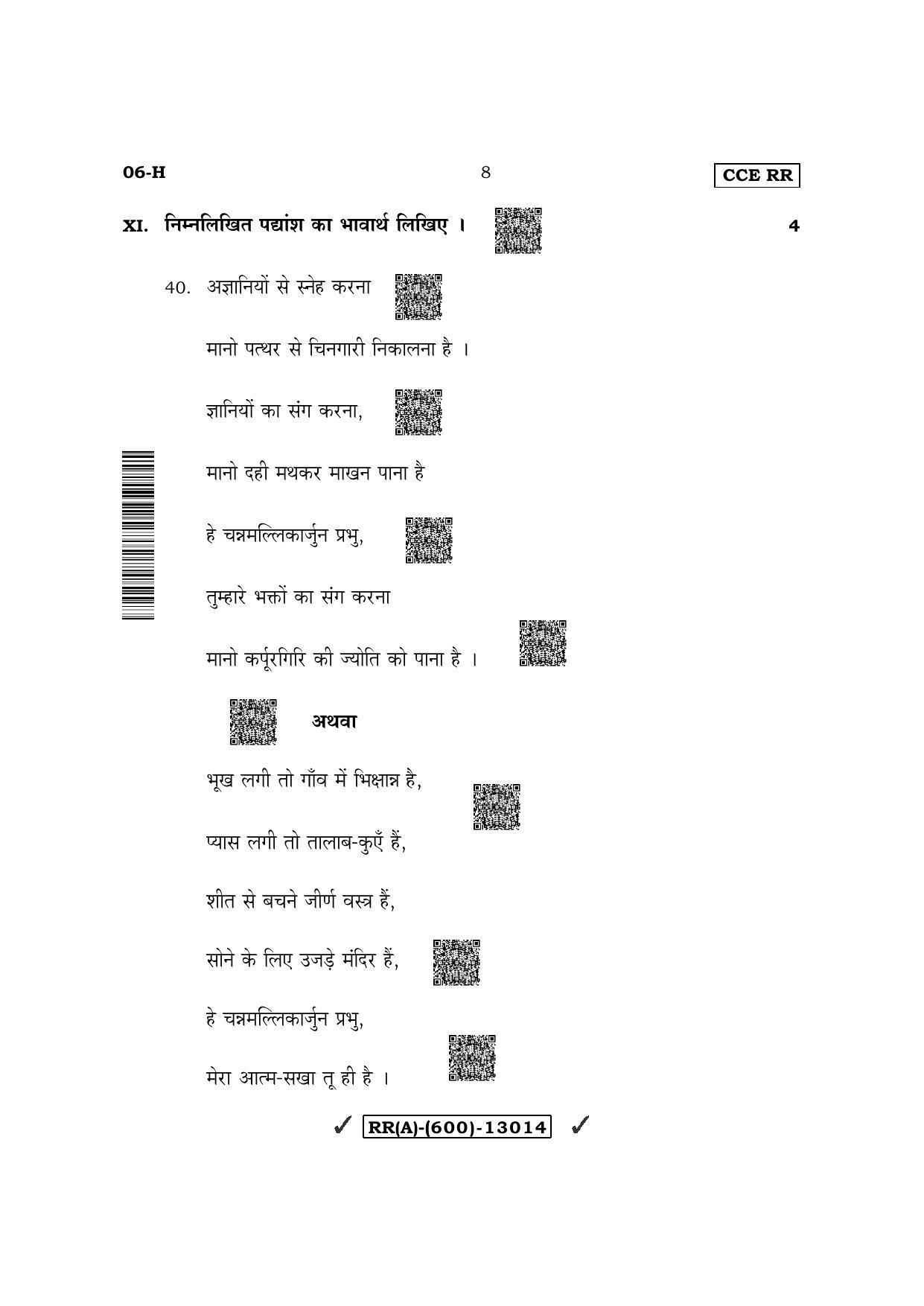 Karnataka SSLC First Language Hindi (Supplementary) Question Paper 2022 (A Version) - Page 8
