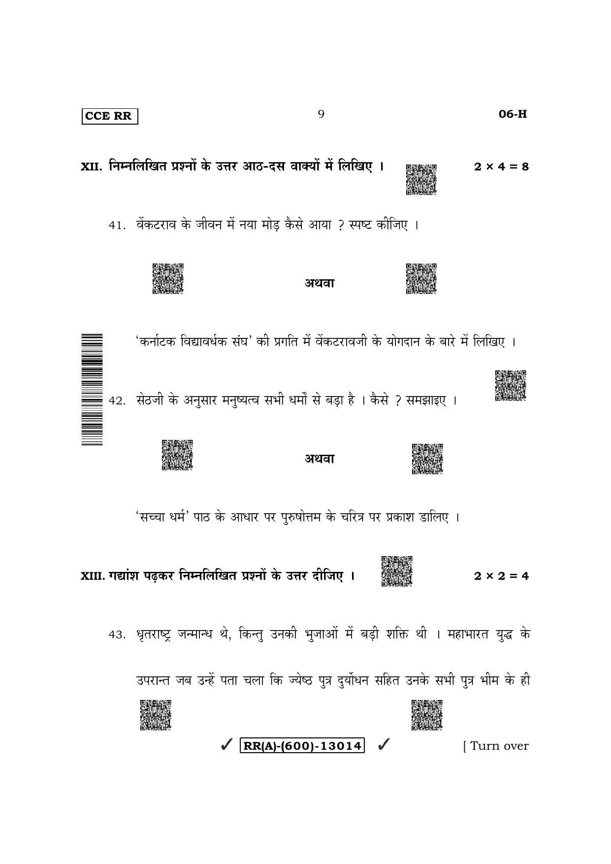 Karnataka SSLC First Language Hindi (Supplementary) Question Paper 2022 (A Version) - Page 9