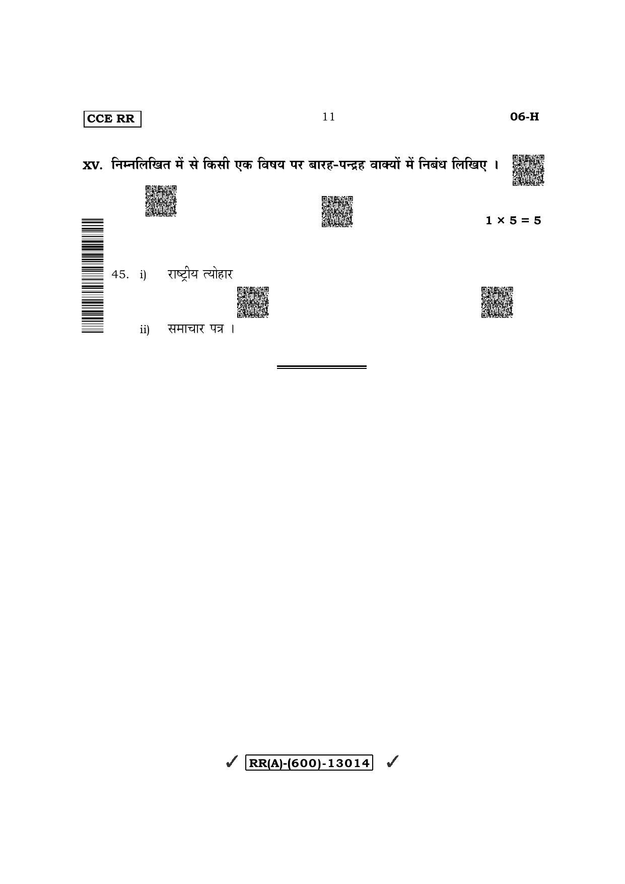 Karnataka SSLC First Language Hindi (Supplementary) Question Paper 2022 (A Version) - Page 11