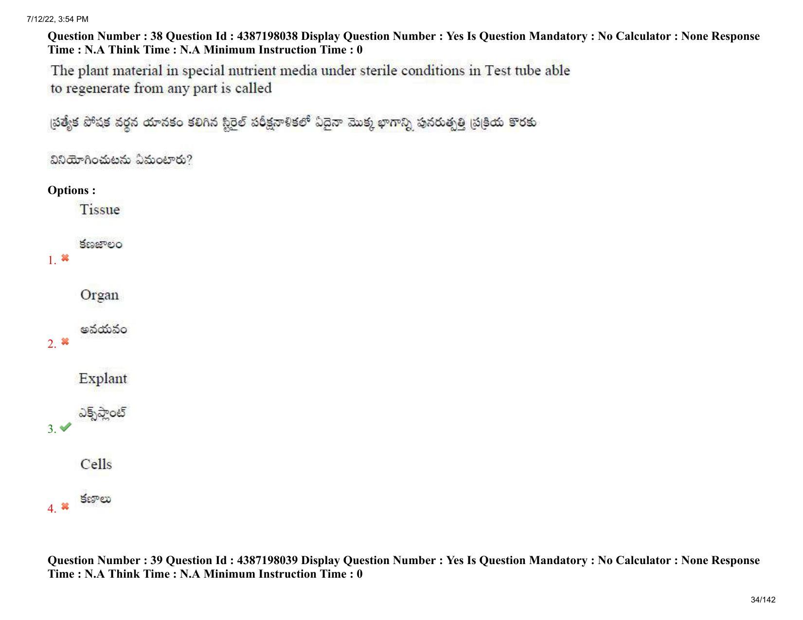 AP EAPCET 2022 - 12th July 2022 - Agricultureand Pharmacy Question Paper With Preliminary Keys Shift 1 - Page 34