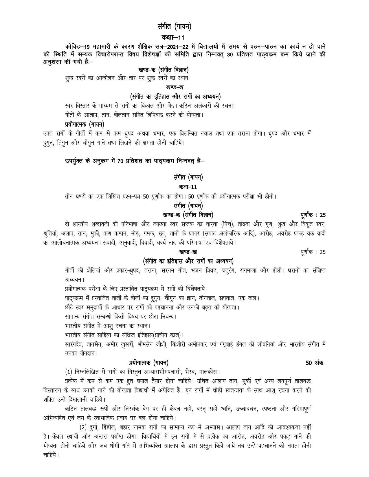 UP Board 11th Syllabus Sangeet (Gayan) - Page 1