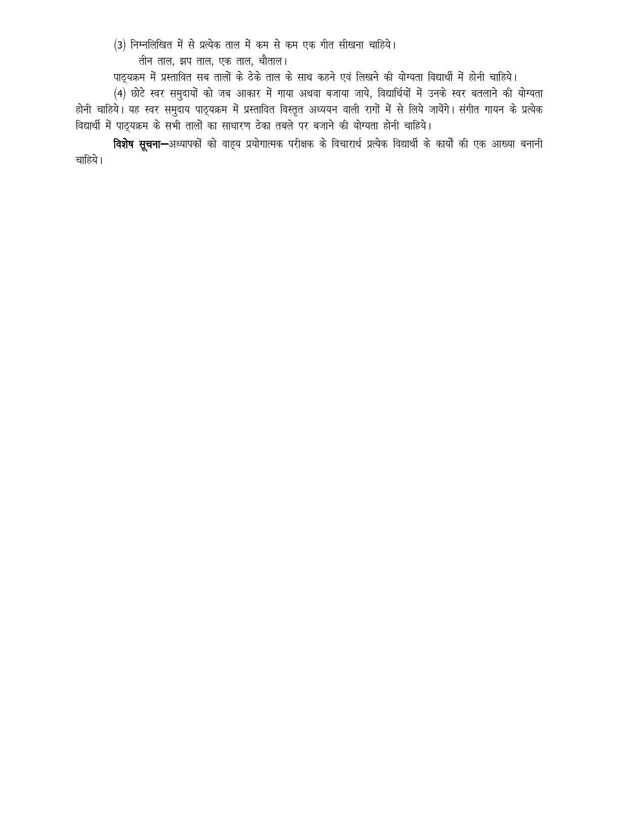 UP Board 11th Syllabus Sangeet (Gayan) - Page 2