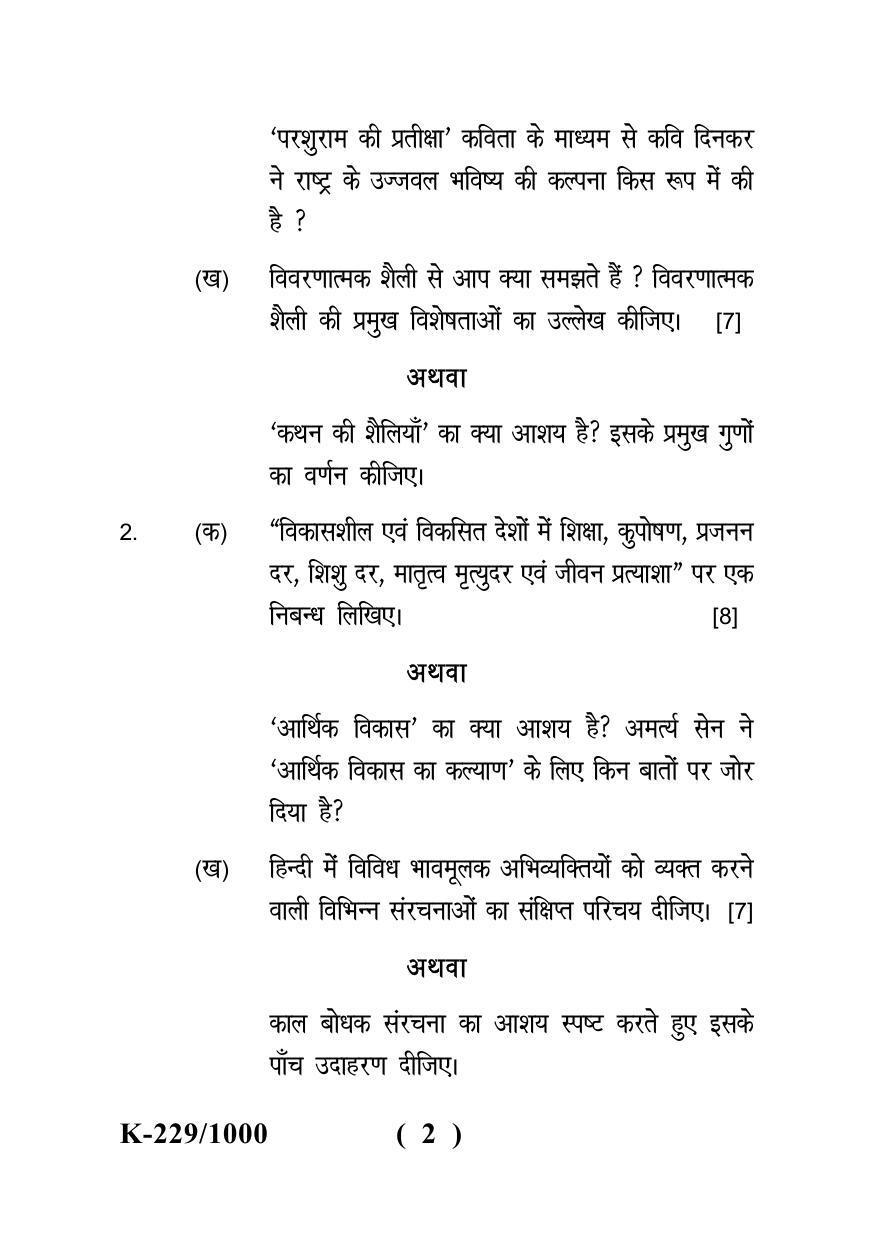Sarguja University Question Paper - 2022 : B. Sc. Part Three (10+2+3) 3 Y DC (Old Course) F.C. :Hindi Bhasha Paper I - Page 2