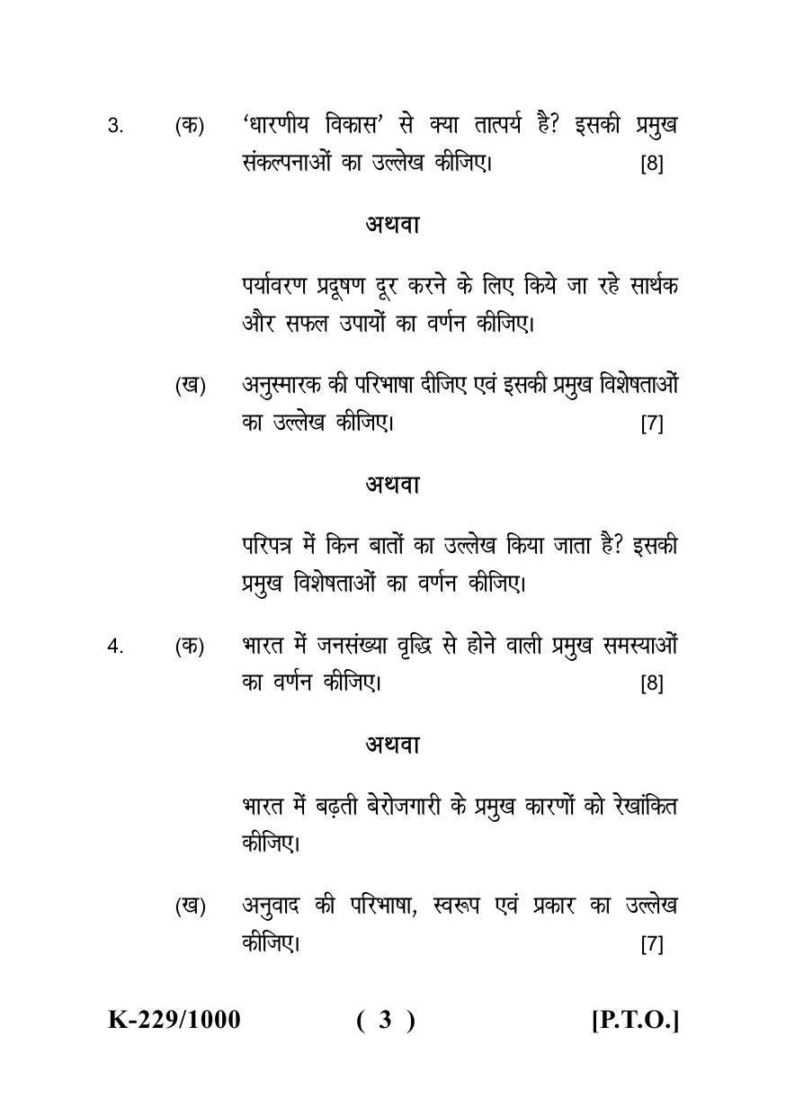 Sarguja University Question Paper - 2022 : B. Sc. Part Three (10+2+3) 3 Y DC (Old Course) F.C. :Hindi Bhasha Paper I - Page 3