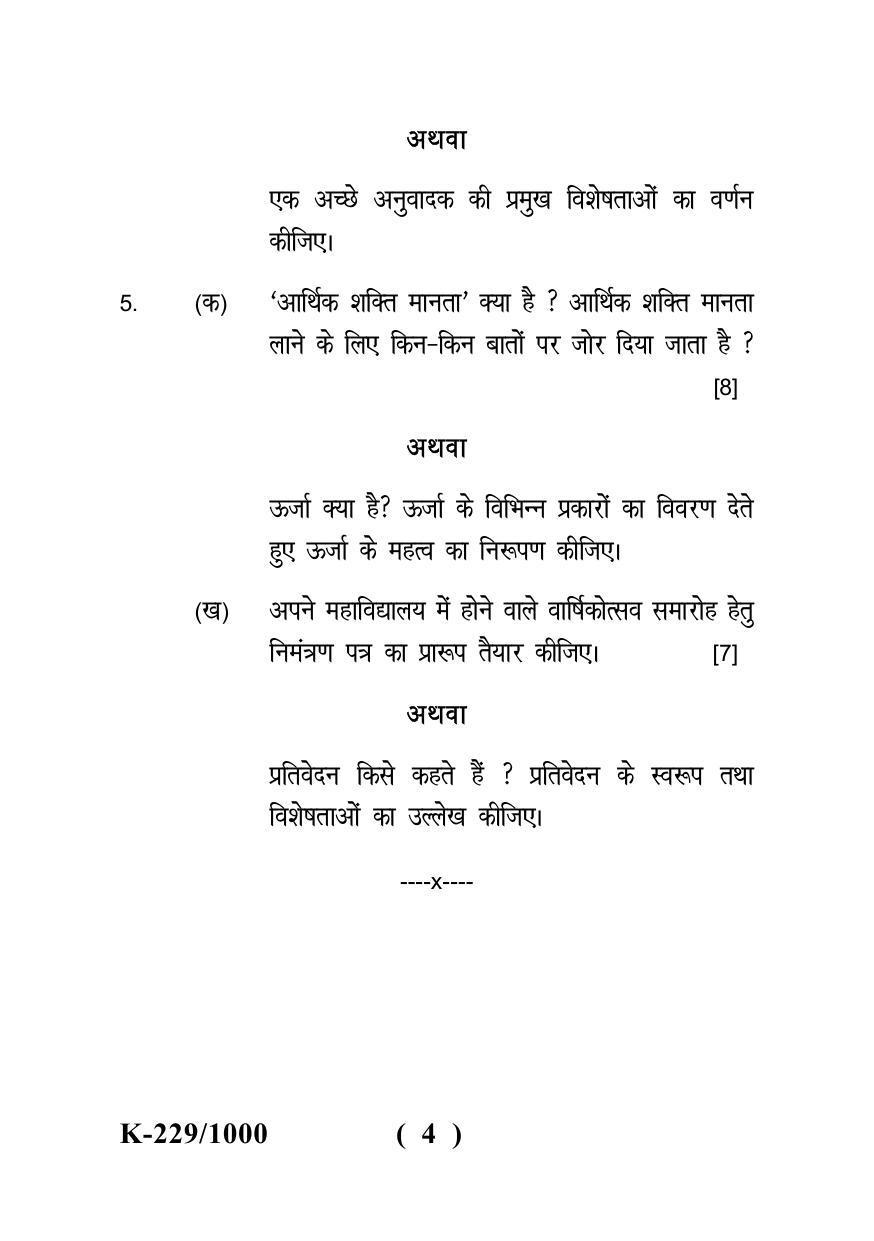 Sarguja University Question Paper - 2022 : B. Sc. Part Three (10+2+3) 3 Y DC (Old Course) F.C. :Hindi Bhasha Paper I - Page 4