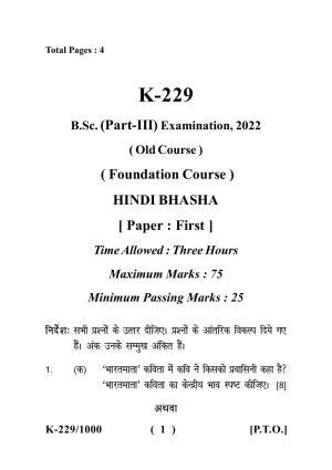 Sarguja University Question Paper - 2022 :   B. Sc. Part Three  (10+2+3) 3 Y DC (Old Course) F.C. :Hindi Bhasha Paper I