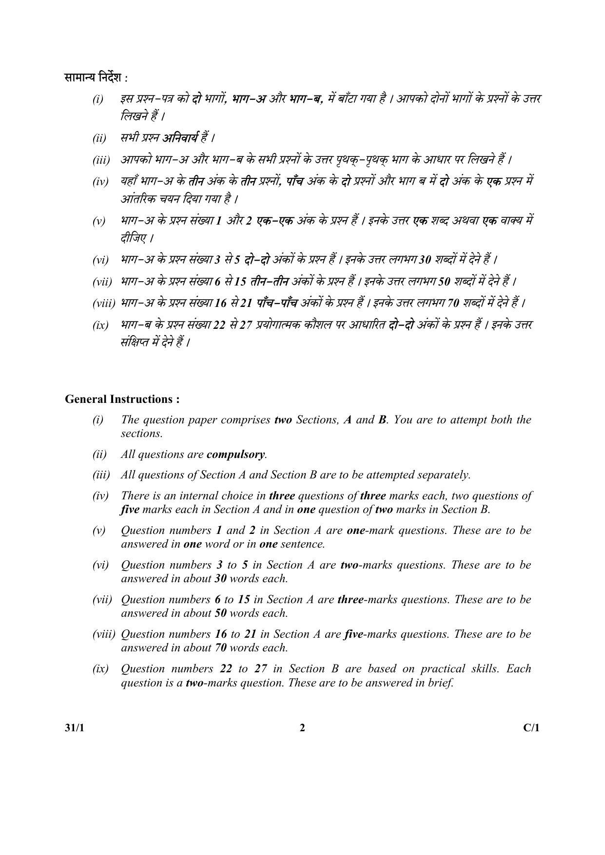 CBSE Class 10 31-1 (Science) 2018 Compartment Question Paper - Page 2