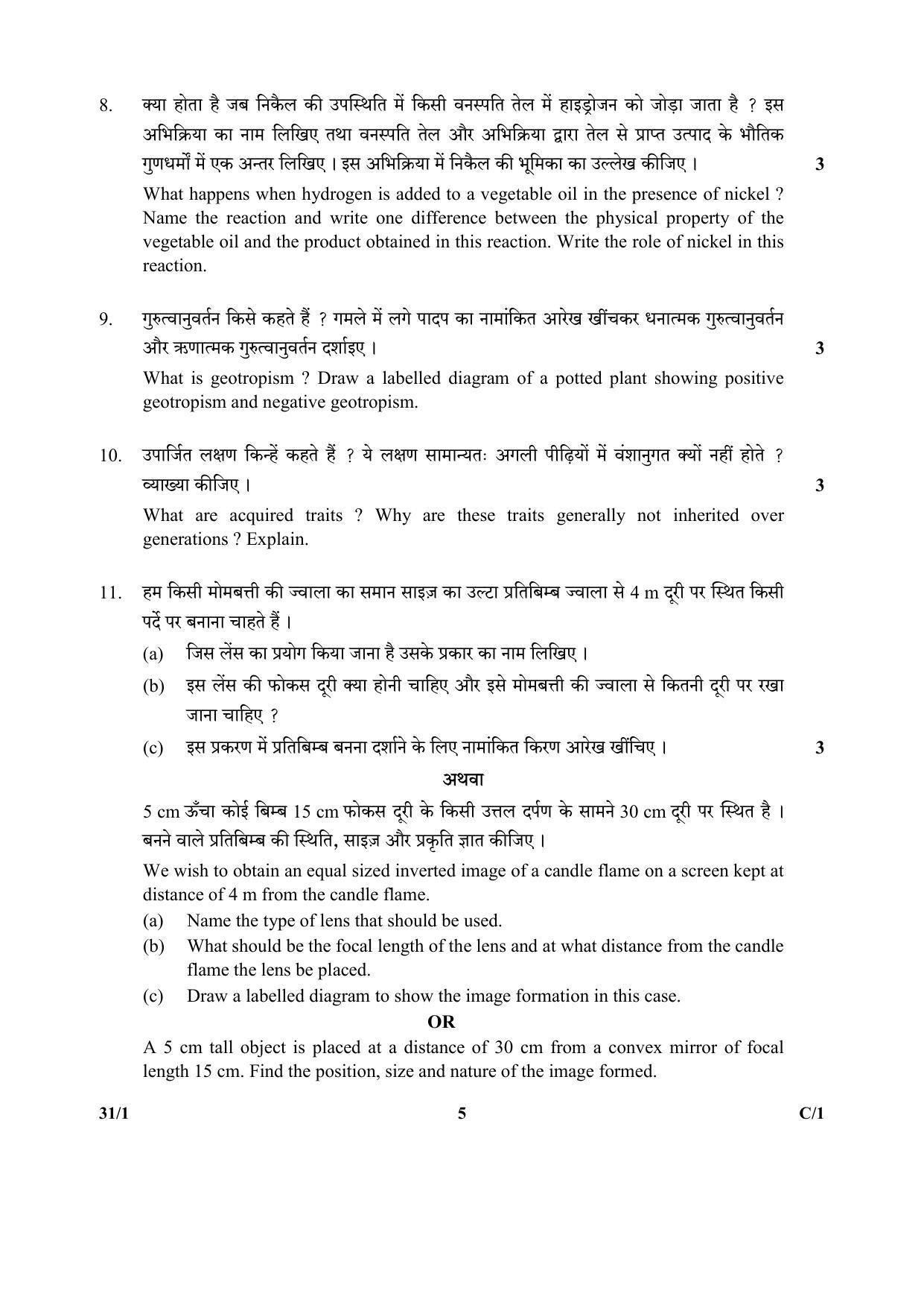 CBSE Class 10 31-1 (Science) 2018 Compartment Question Paper - Page 5