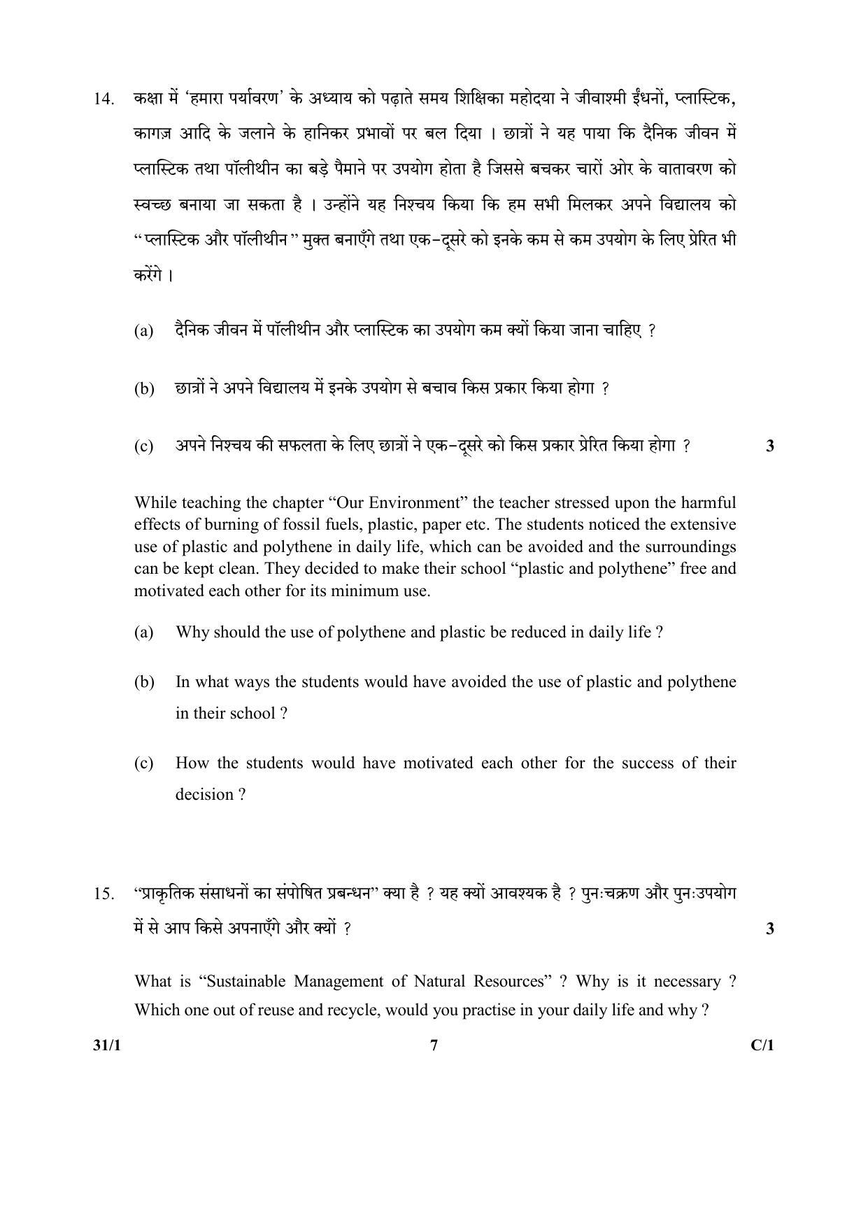 CBSE Class 10 31-1 (Science) 2018 Compartment Question Paper - Page 7
