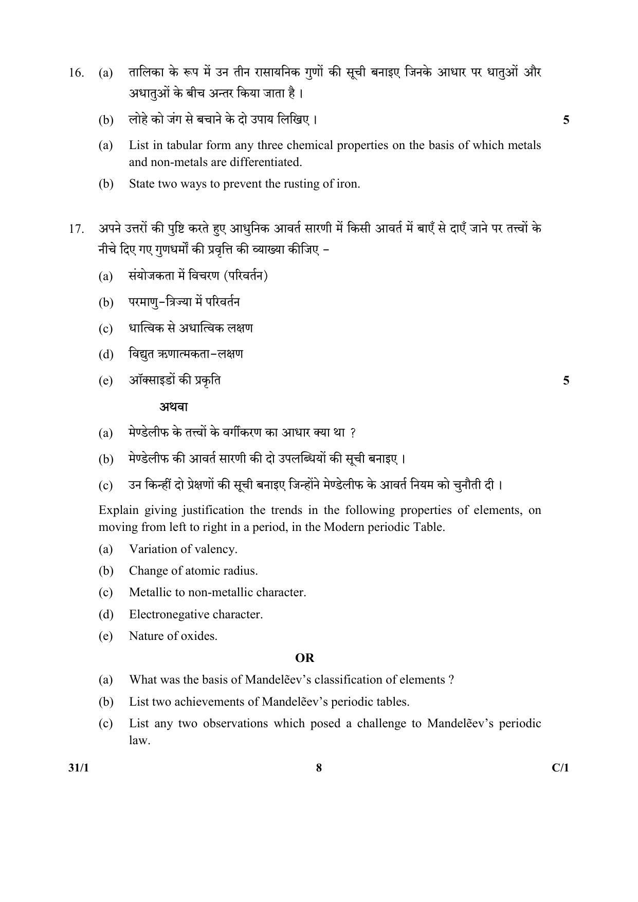 CBSE Class 10 31-1 (Science) 2018 Compartment Question Paper - Page 8