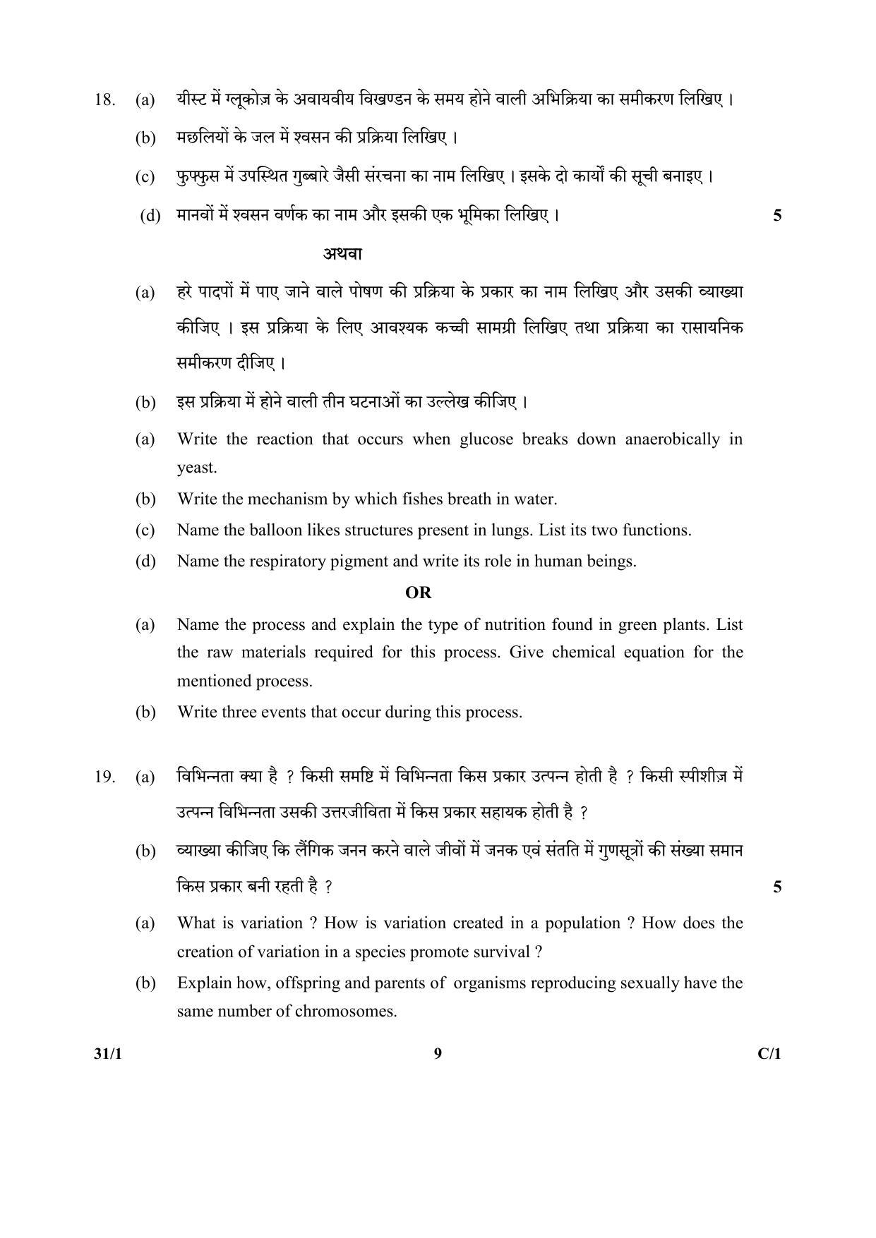 CBSE Class 10 31-1 (Science) 2018 Compartment Question Paper - Page 9