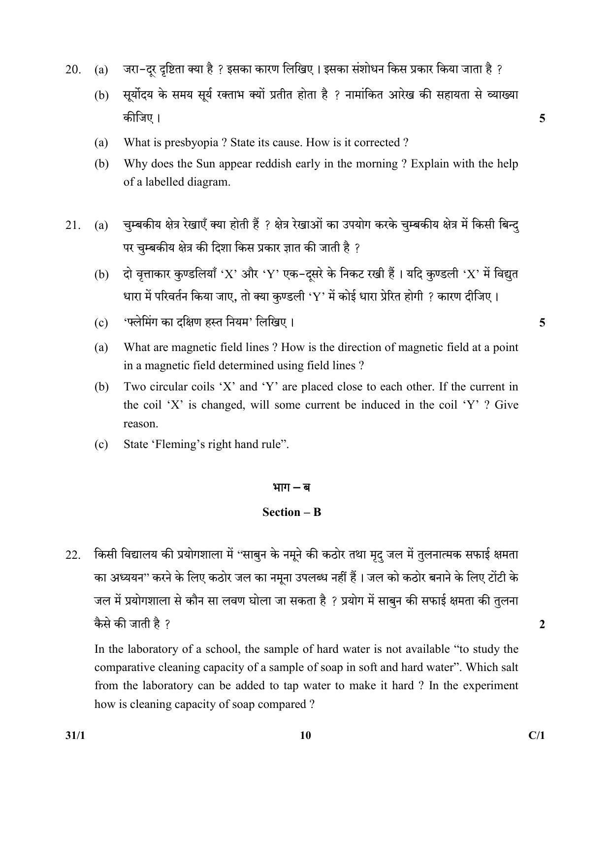 CBSE Class 10 31-1 (Science) 2018 Compartment Question Paper - Page 10