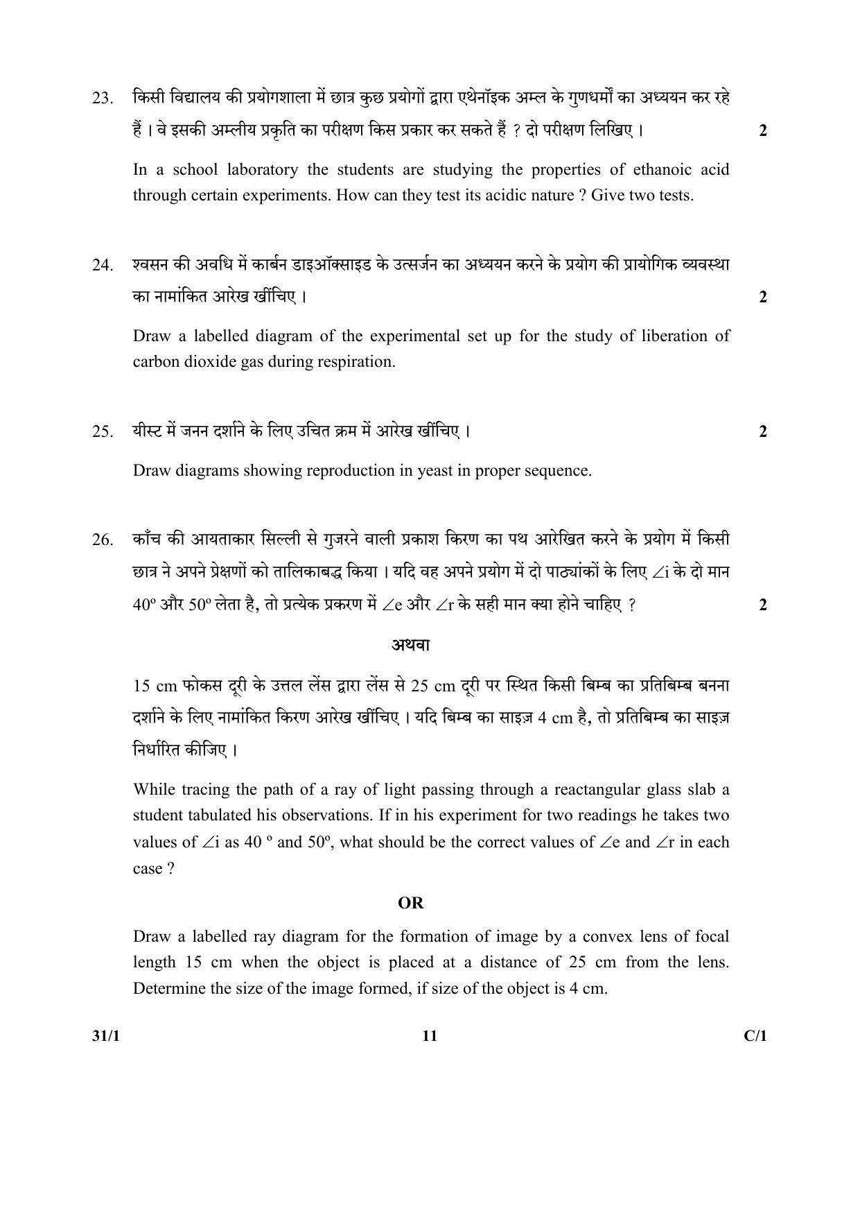 CBSE Class 10 31-1 (Science) 2018 Compartment Question Paper - Page 11