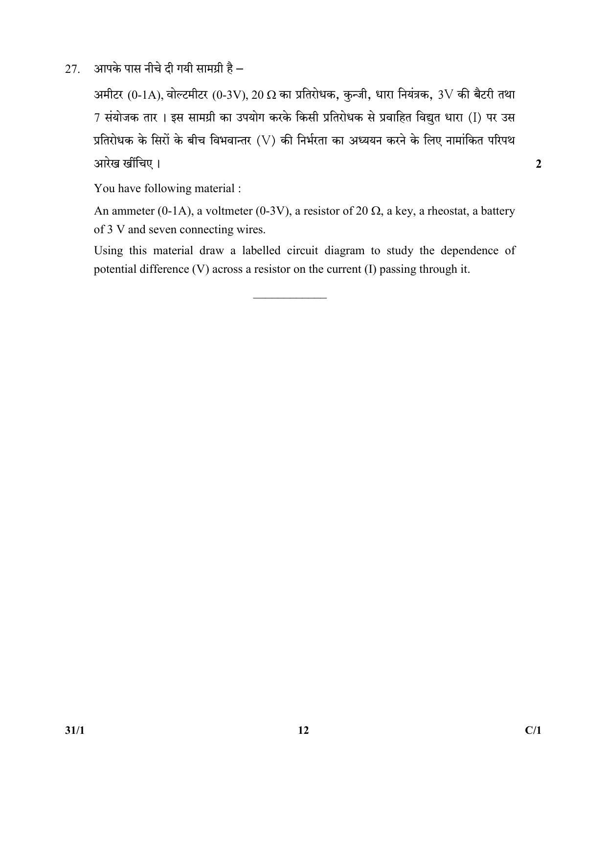 CBSE Class 10 31-1 (Science) 2018 Compartment Question Paper - Page 12