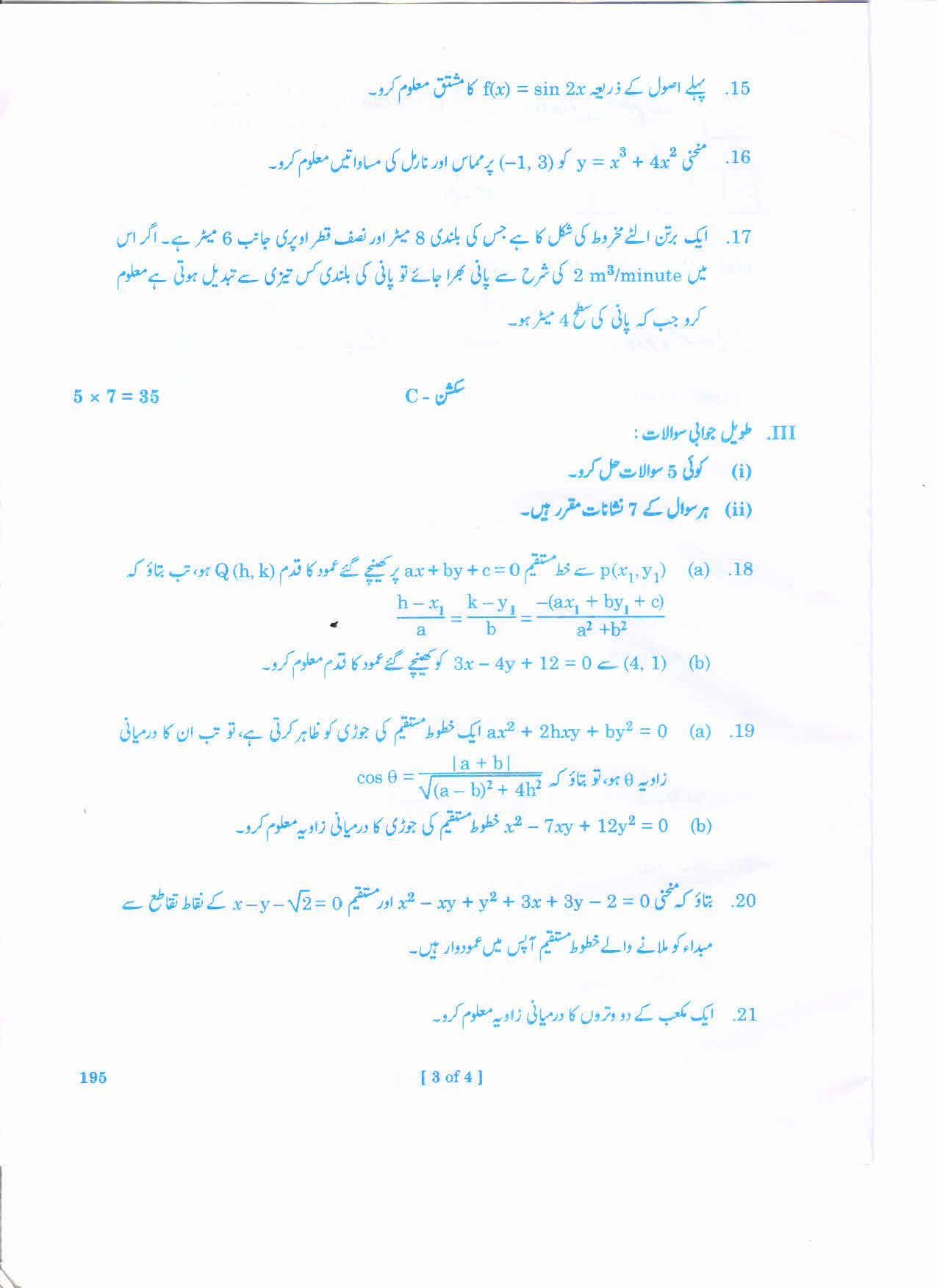 AP 2nd Year General Question Paper March - 2020 - MATHEMATICS-IB-URDU - Page 3
