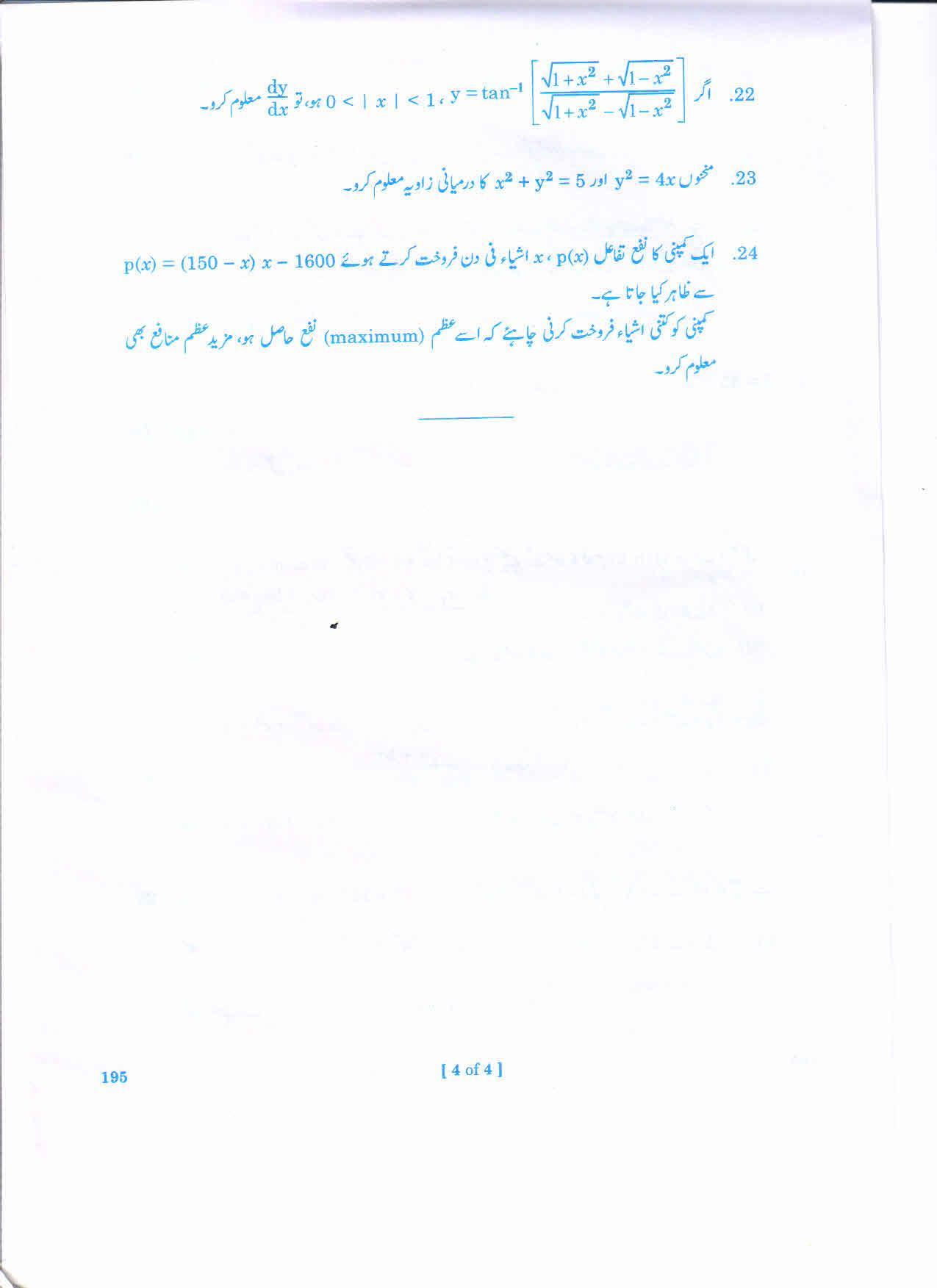 AP 2nd Year General Question Paper March - 2020 - MATHEMATICS-IB-URDU - Page 4