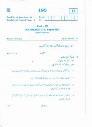 AP 2nd Year General Question Paper March - 2020 - MATHEMATICS-IB-URDU