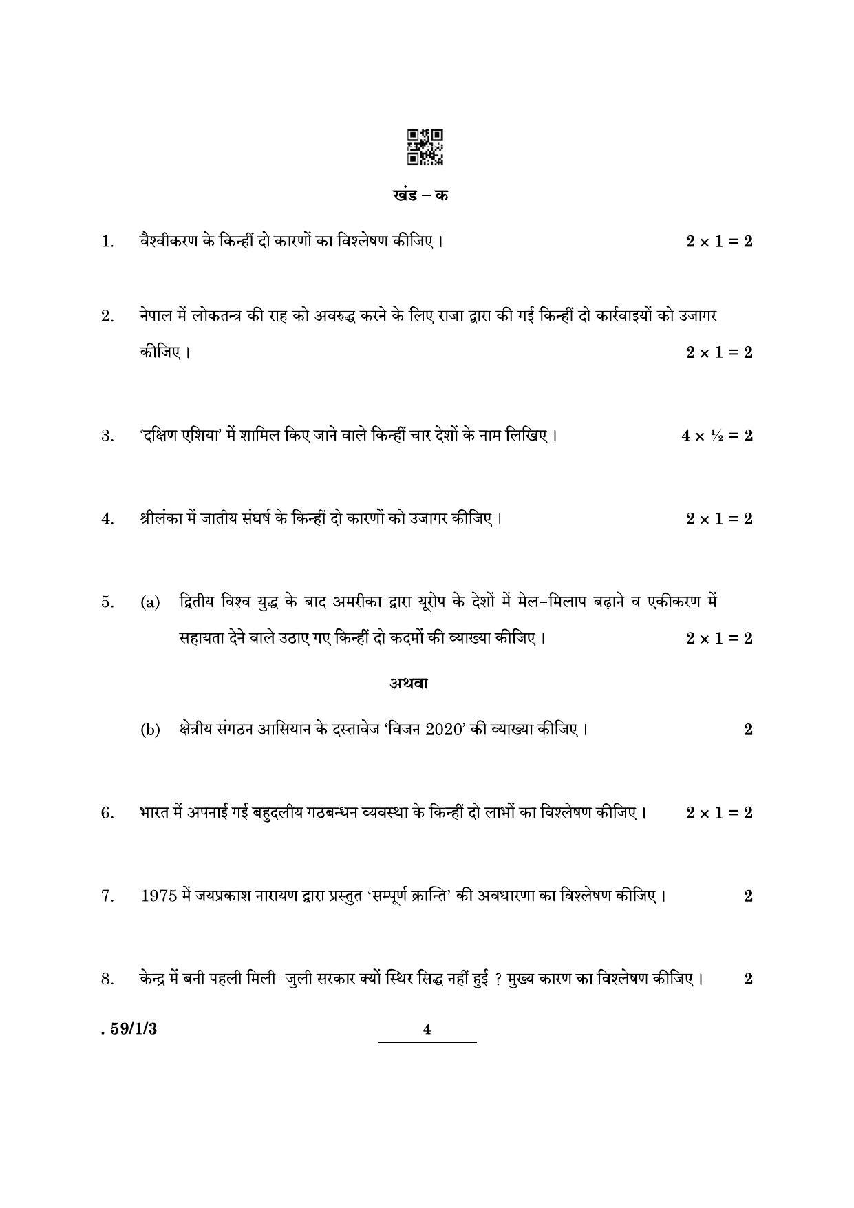CBSE Class 12 59-1-3 Political Science 2022 Question Paper - Page 4