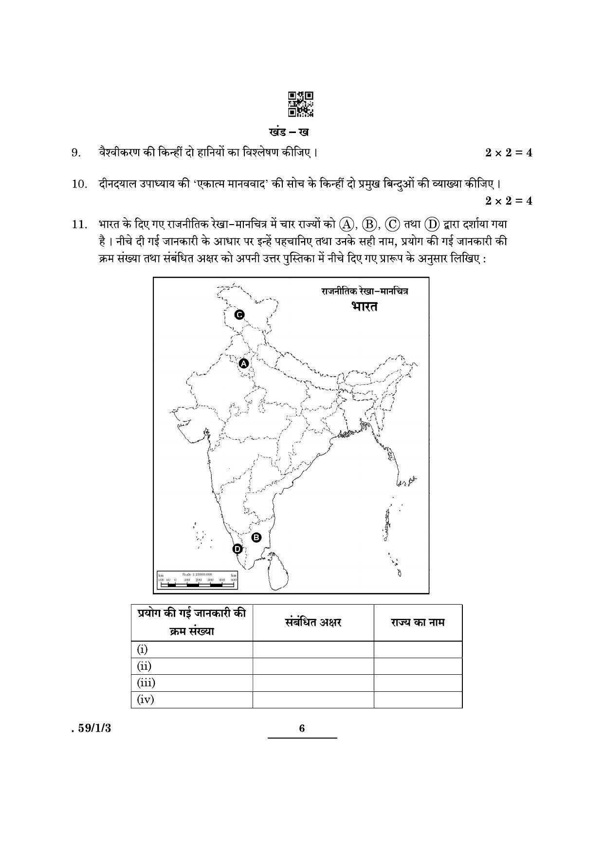 CBSE Class 12 59-1-3 Political Science 2022 Question Paper - Page 6