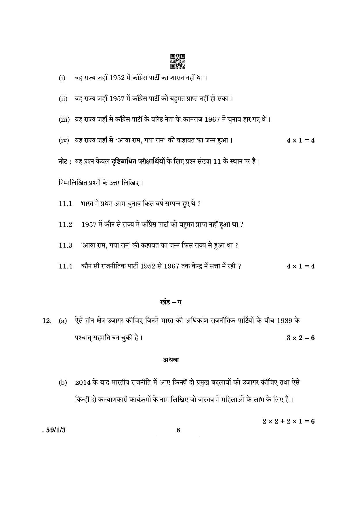 CBSE Class 12 59-1-3 Political Science 2022 Question Paper - Page 8