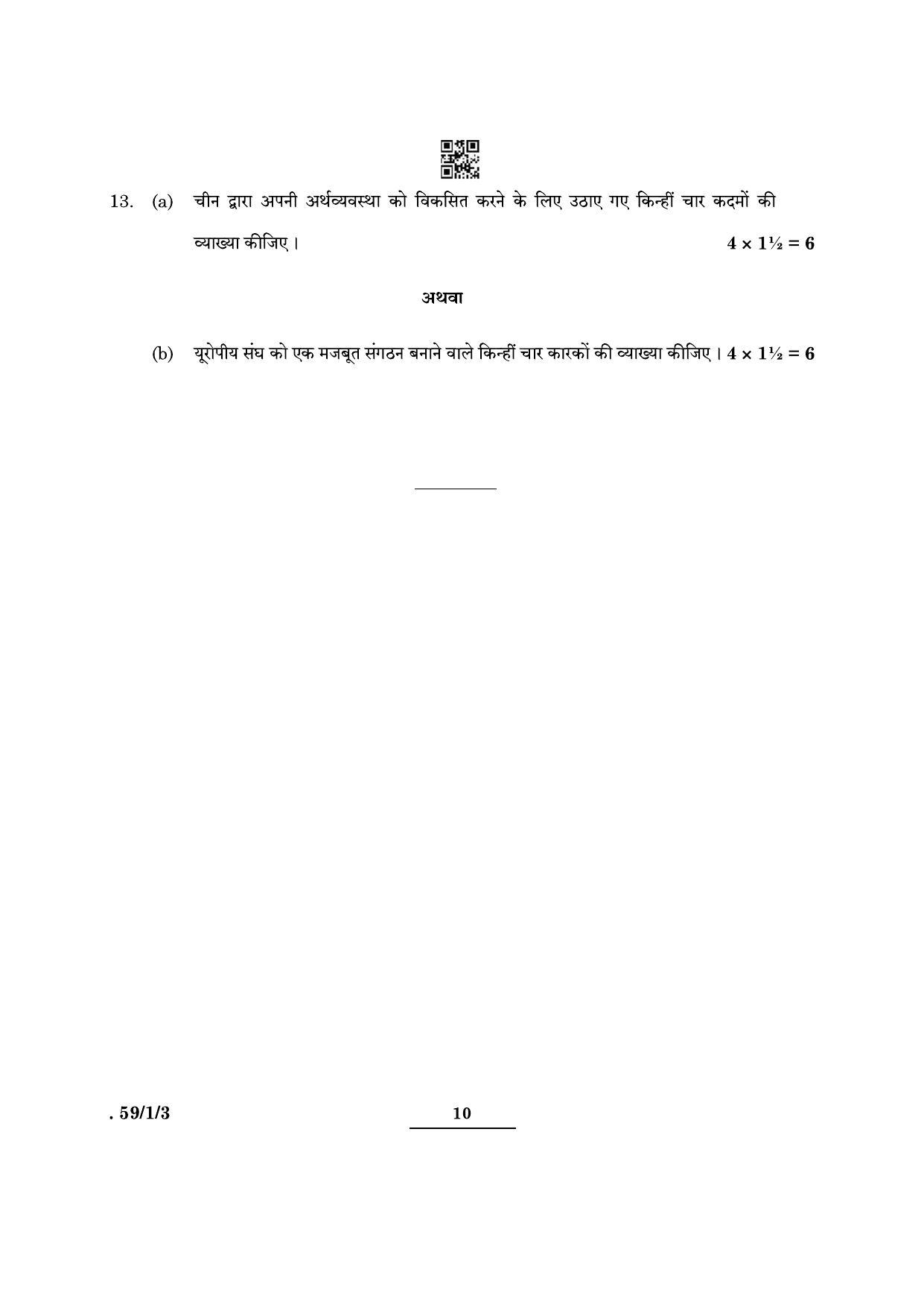 CBSE Class 12 59-1-3 Political Science 2022 Question Paper - Page 10