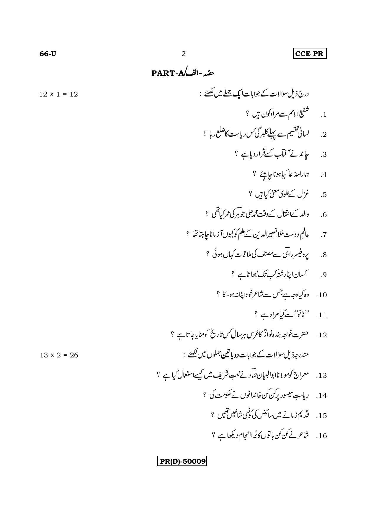 Karnataka SSLC Urdu - Third Language - URDU (66-U (PR) (Un-Revised)_314) (Supplementary) June 2018 Question Paper - Page 2
