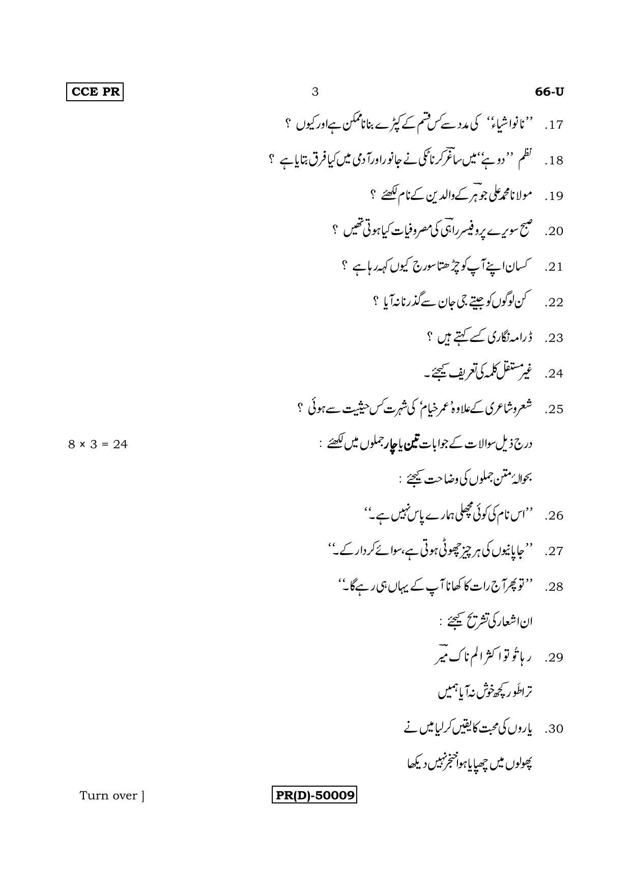 Karnataka SSLC Urdu - Third Language - URDU (66-U (PR) (Un-Revised)_314) (Supplementary) June 2018 Question Paper - Page 3