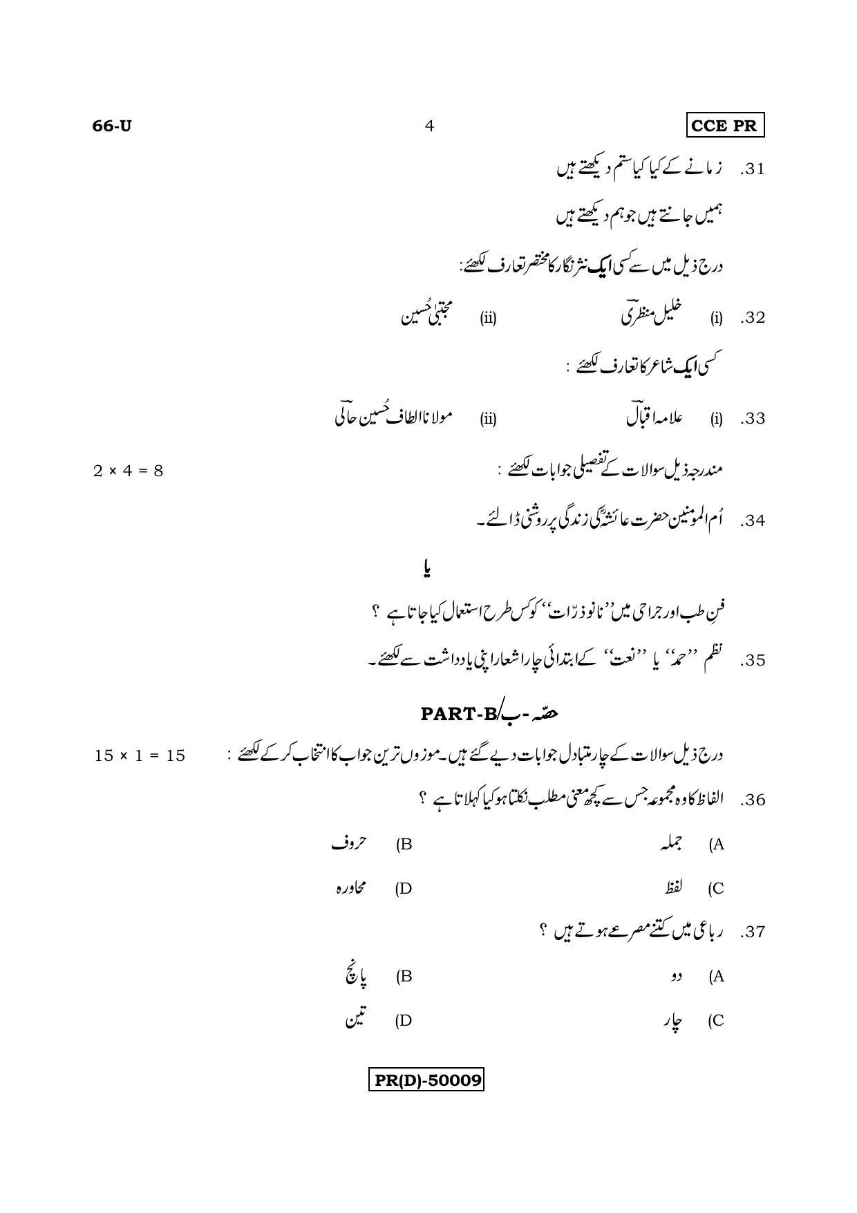 Karnataka SSLC Urdu - Third Language - URDU (66-U (PR) (Un-Revised)_314) (Supplementary) June 2018 Question Paper - Page 4