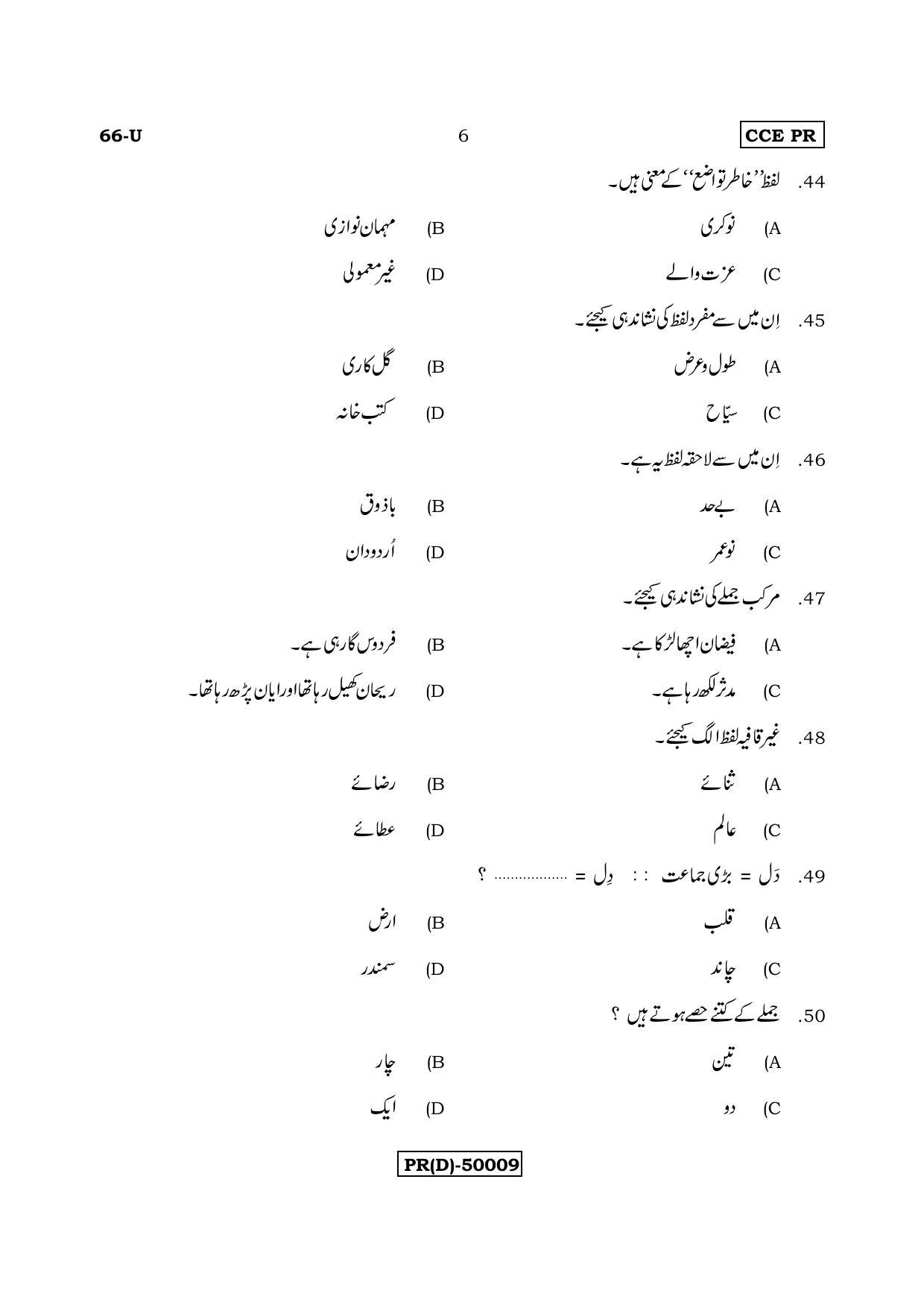 Karnataka SSLC Urdu - Third Language - URDU (66-U (PR) (Un-Revised)_314) (Supplementary) June 2018 Question Paper - Page 6