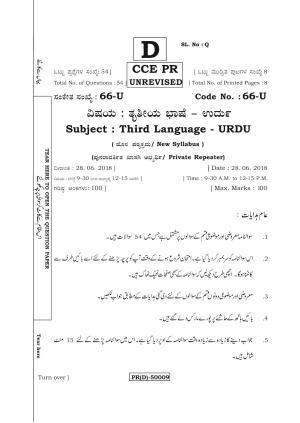 Karnataka SSLC Urdu - Third Language - URDU (66-U (PR) (Un-Revised)_314) (Supplementary) June 2018 Question Paper