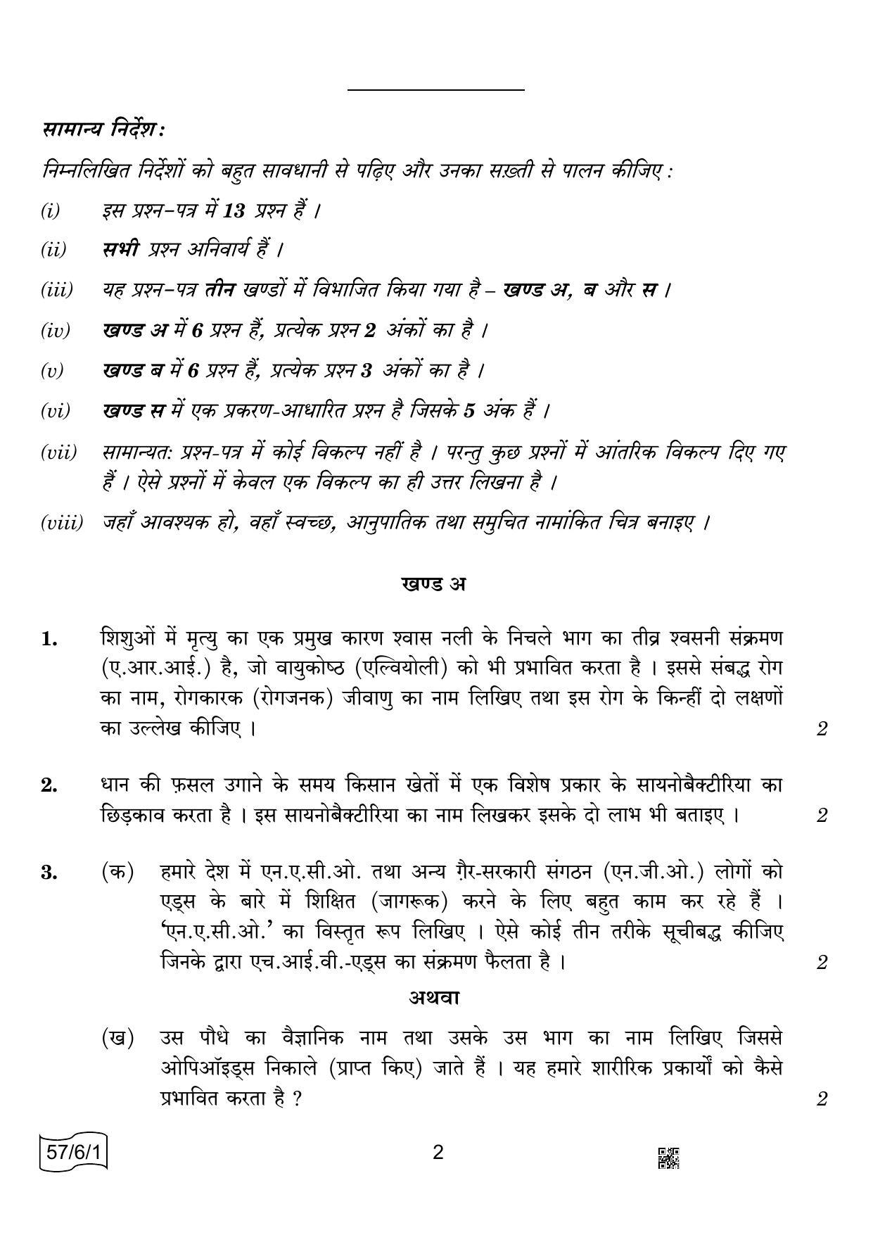 CBSE Class 12 57-6-1 BIOLOGY 2022 Compartment Question Paper - Page 2