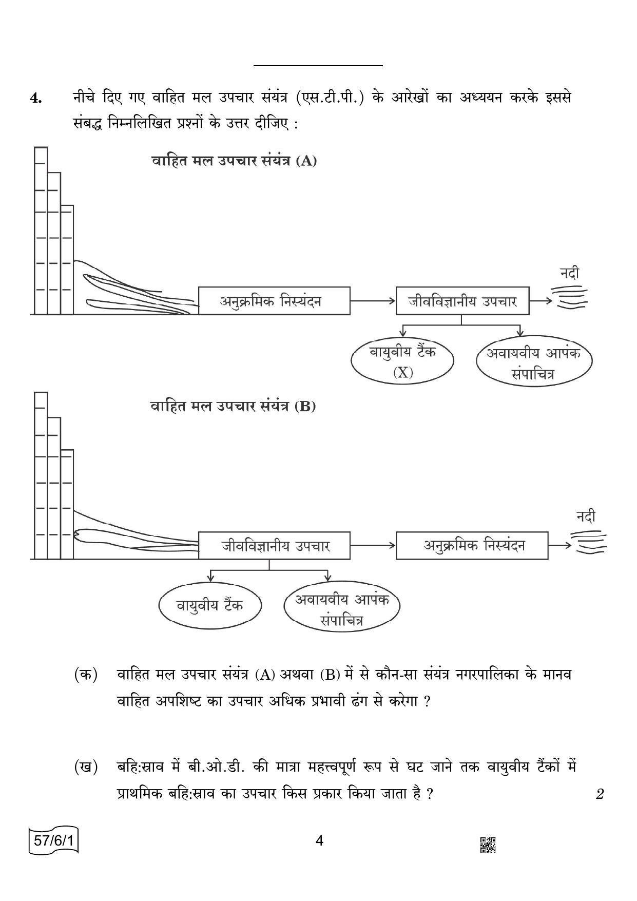 CBSE Class 12 57-6-1 BIOLOGY 2022 Compartment Question Paper - Page 4