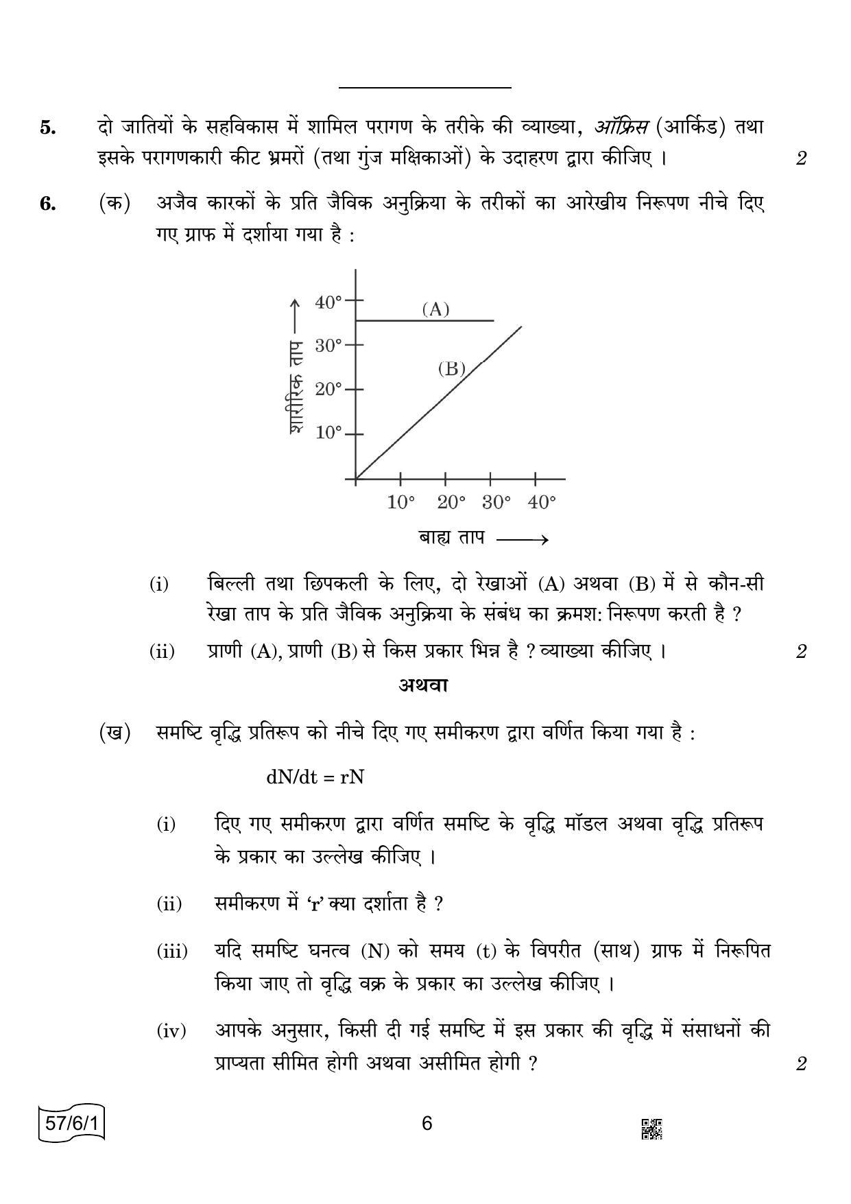 CBSE Class 12 57-6-1 BIOLOGY 2022 Compartment Question Paper - Page 6
