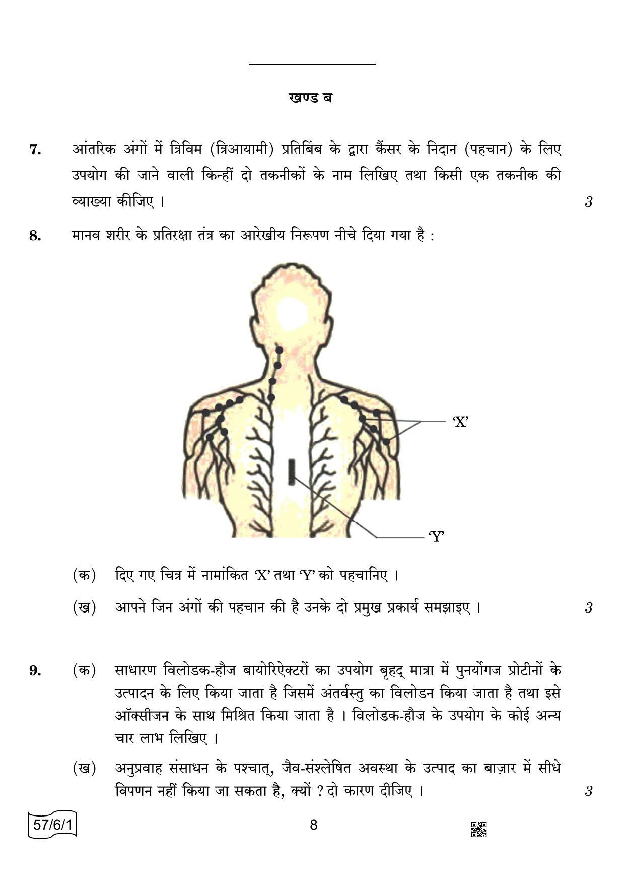 CBSE Class 12 57-6-1 BIOLOGY 2022 Compartment Question Paper - Page 8