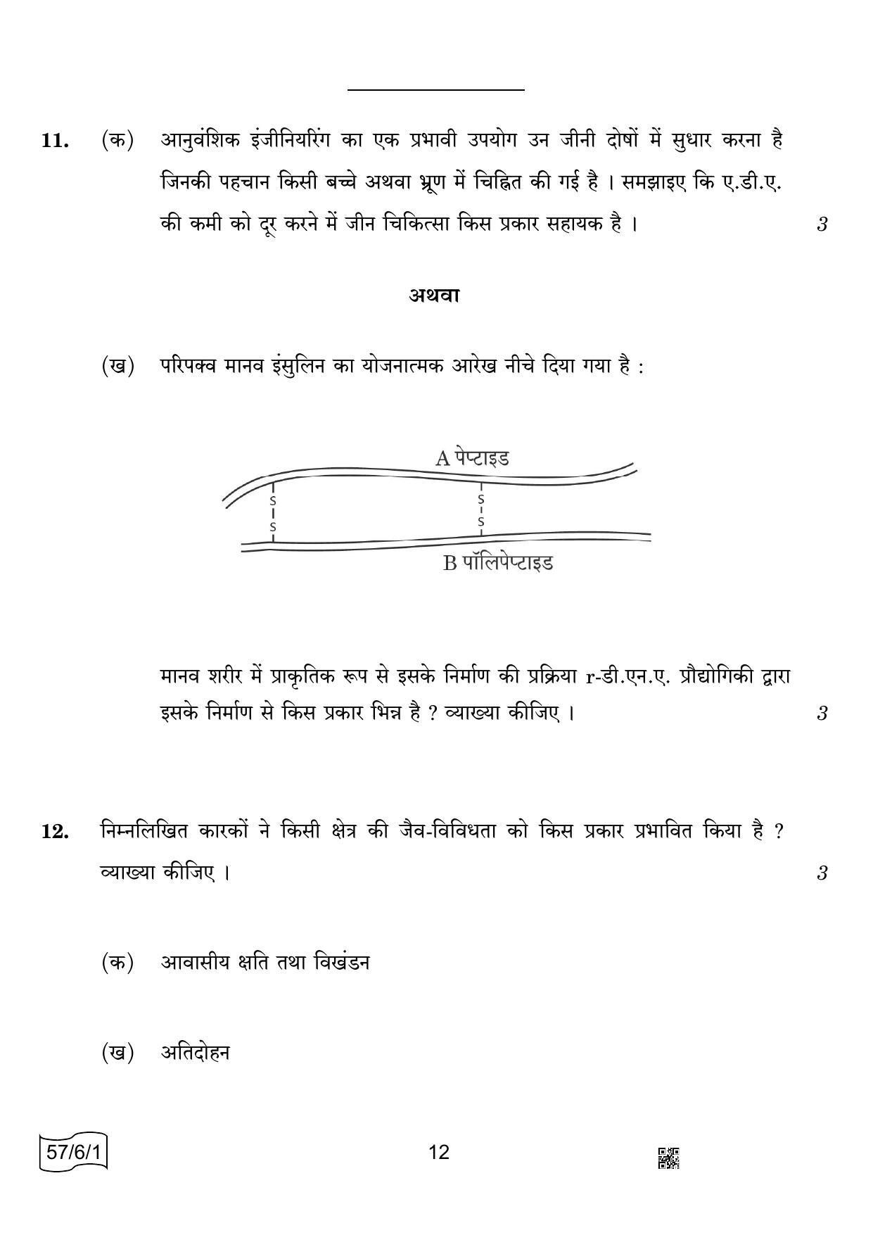 CBSE Class 12 57-6-1 BIOLOGY 2022 Compartment Question Paper - Page 12