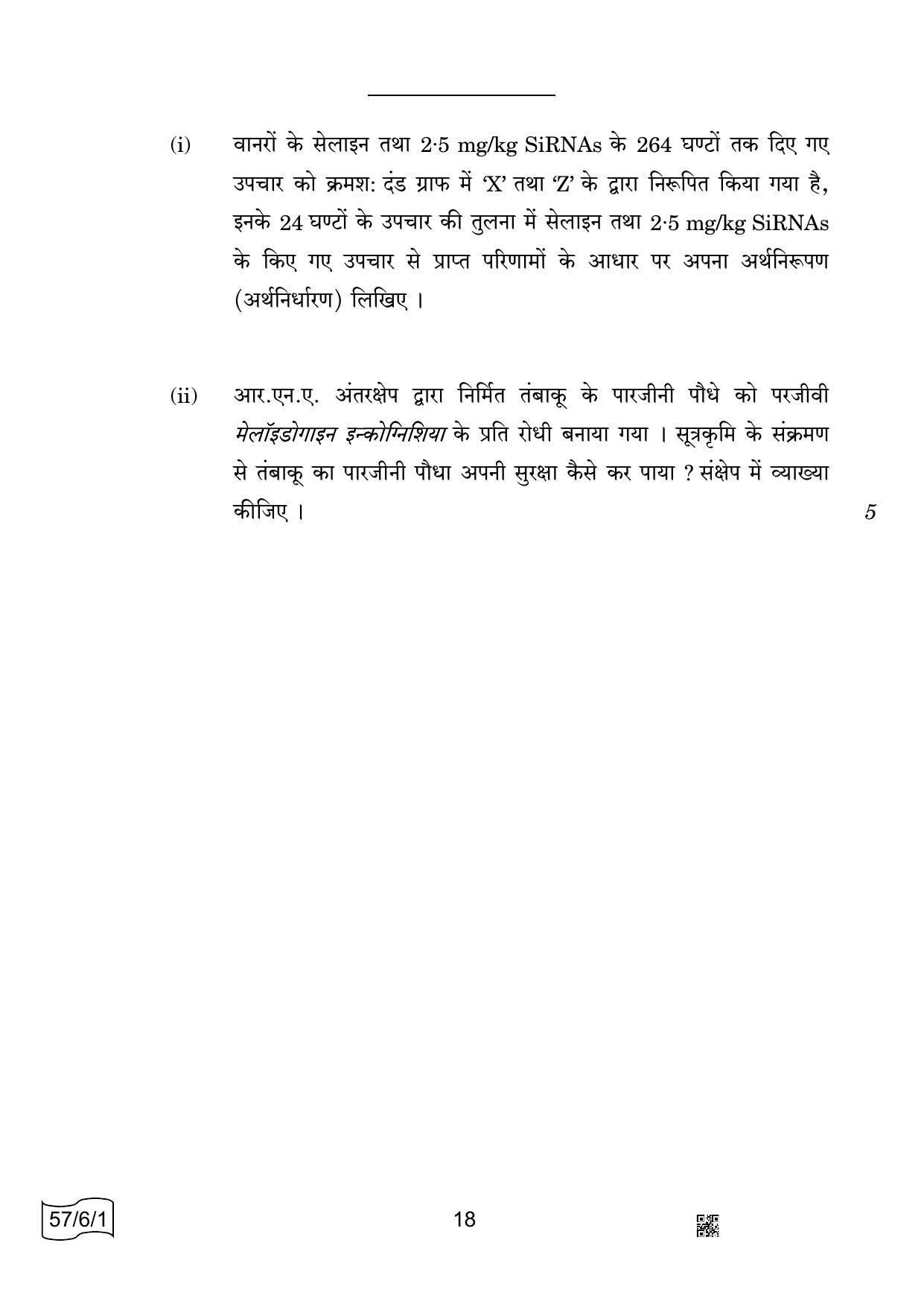CBSE Class 12 57-6-1 BIOLOGY 2022 Compartment Question Paper - Page 18
