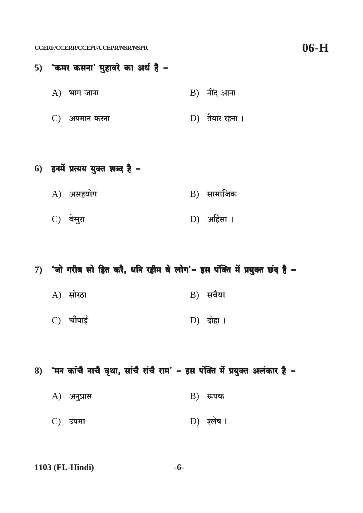 Karnataka SSLC First Language Hindi Question Paper 2021 - Page 6